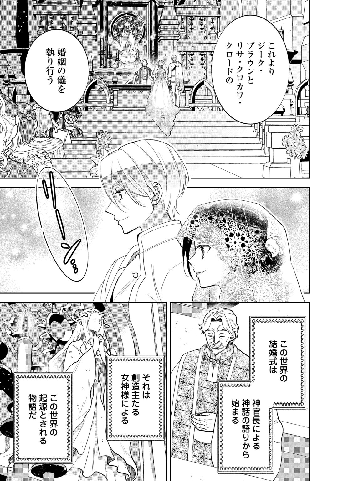 Isekai de Café o Kaiten Shimashita. Chapter 110.5 3ページ