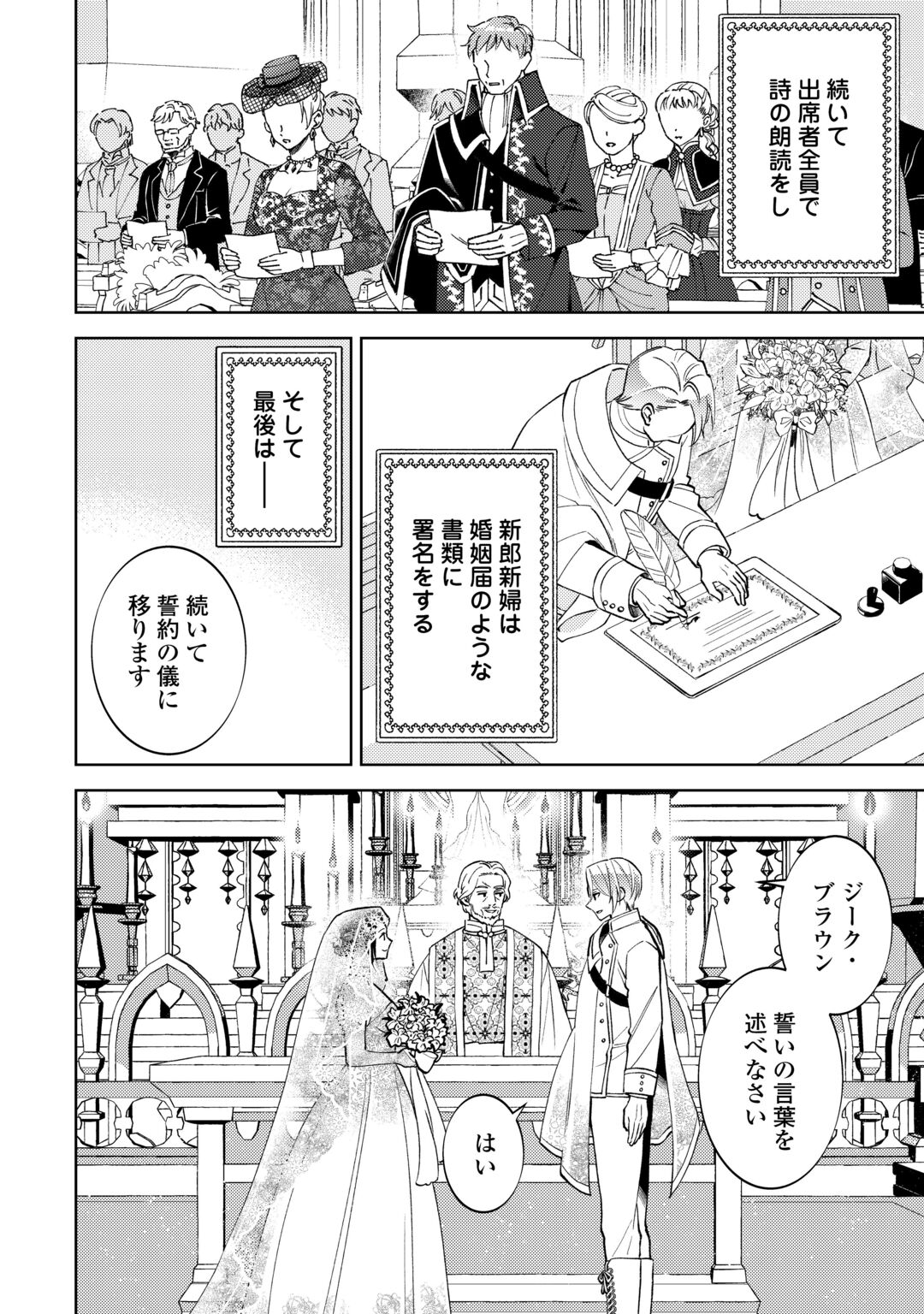 Isekai de Café o Kaiten Shimashita. Chapter 110.5 4ページ