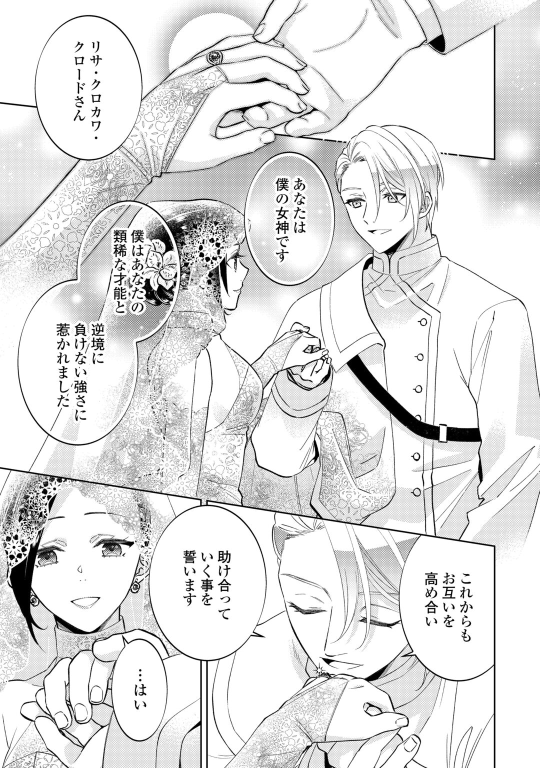 Isekai de Café o Kaiten Shimashita. Chapter 110.5 5ページ