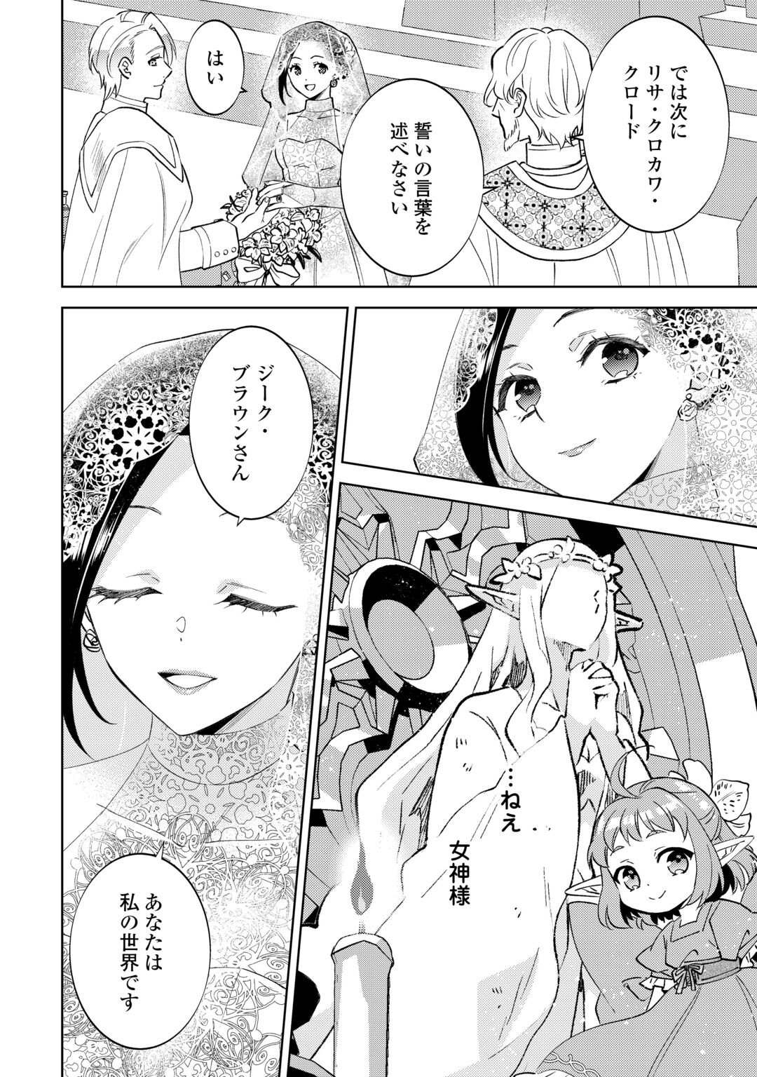 Isekai de Café o Kaiten Shimashita. Chapter 110.5 6ページ