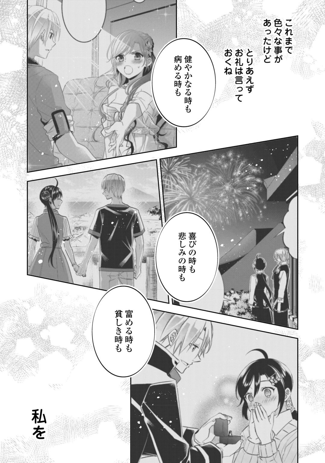 Isekai de Café o Kaiten Shimashita. Chapter 110.5 7ページ