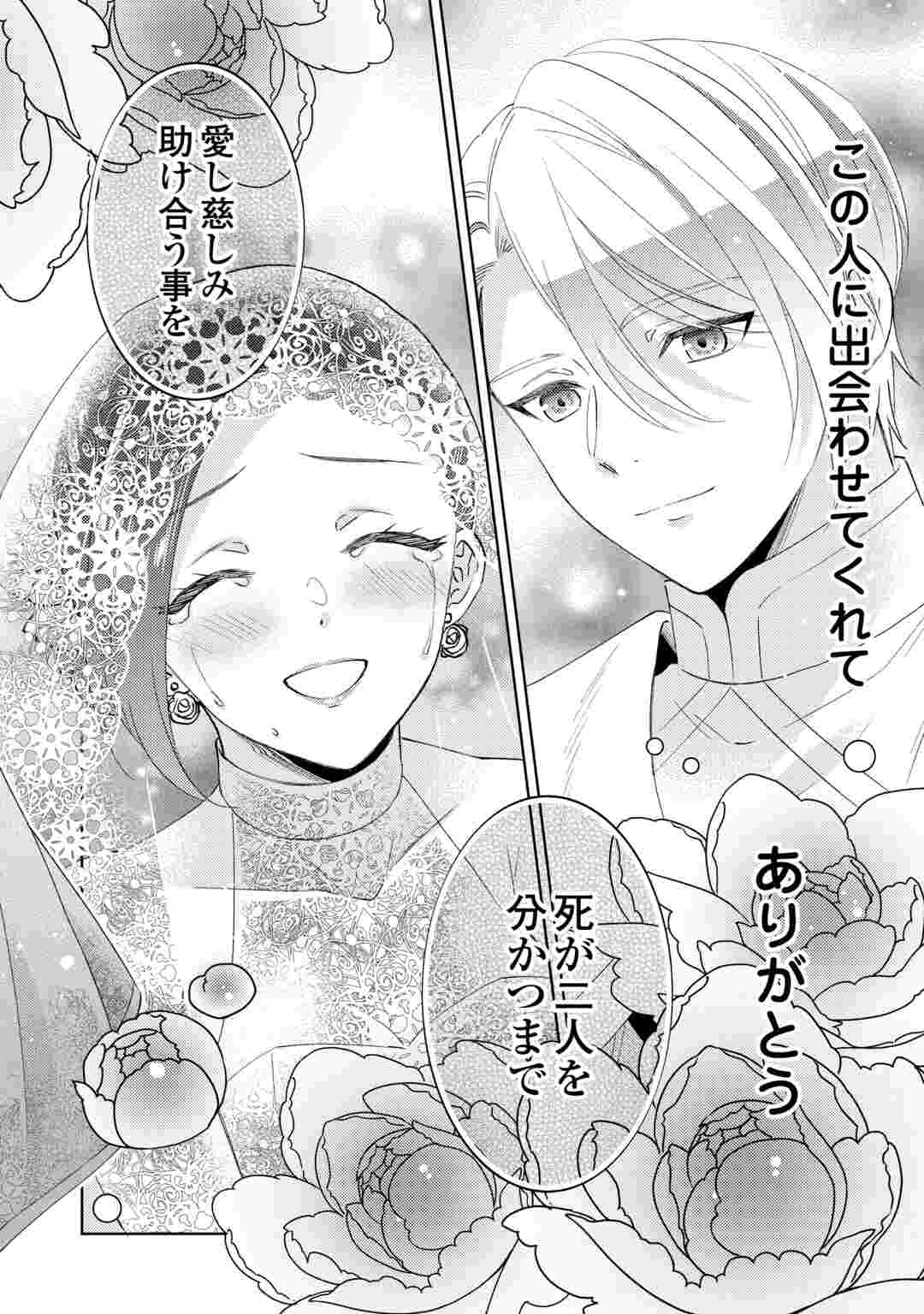 Isekai de Café o Kaiten Shimashita. Chapter 110.5 8ページ