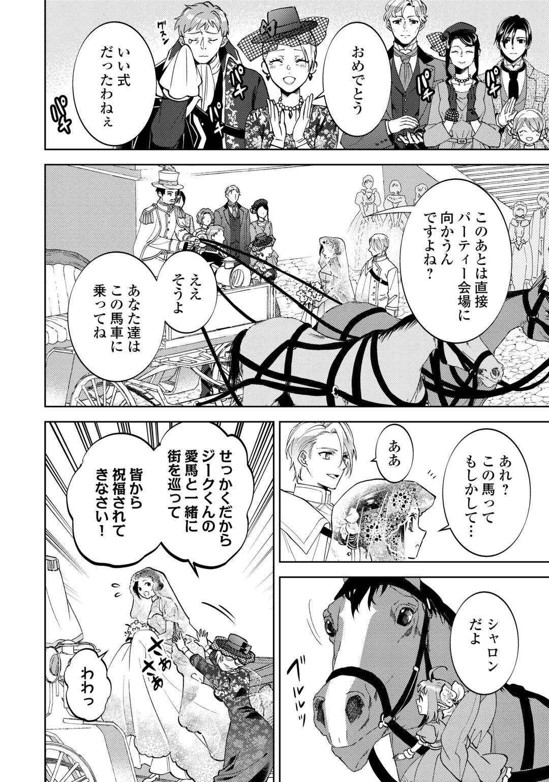Isekai de Café o Kaiten Shimashita. Chapter 110.5 10ページ
