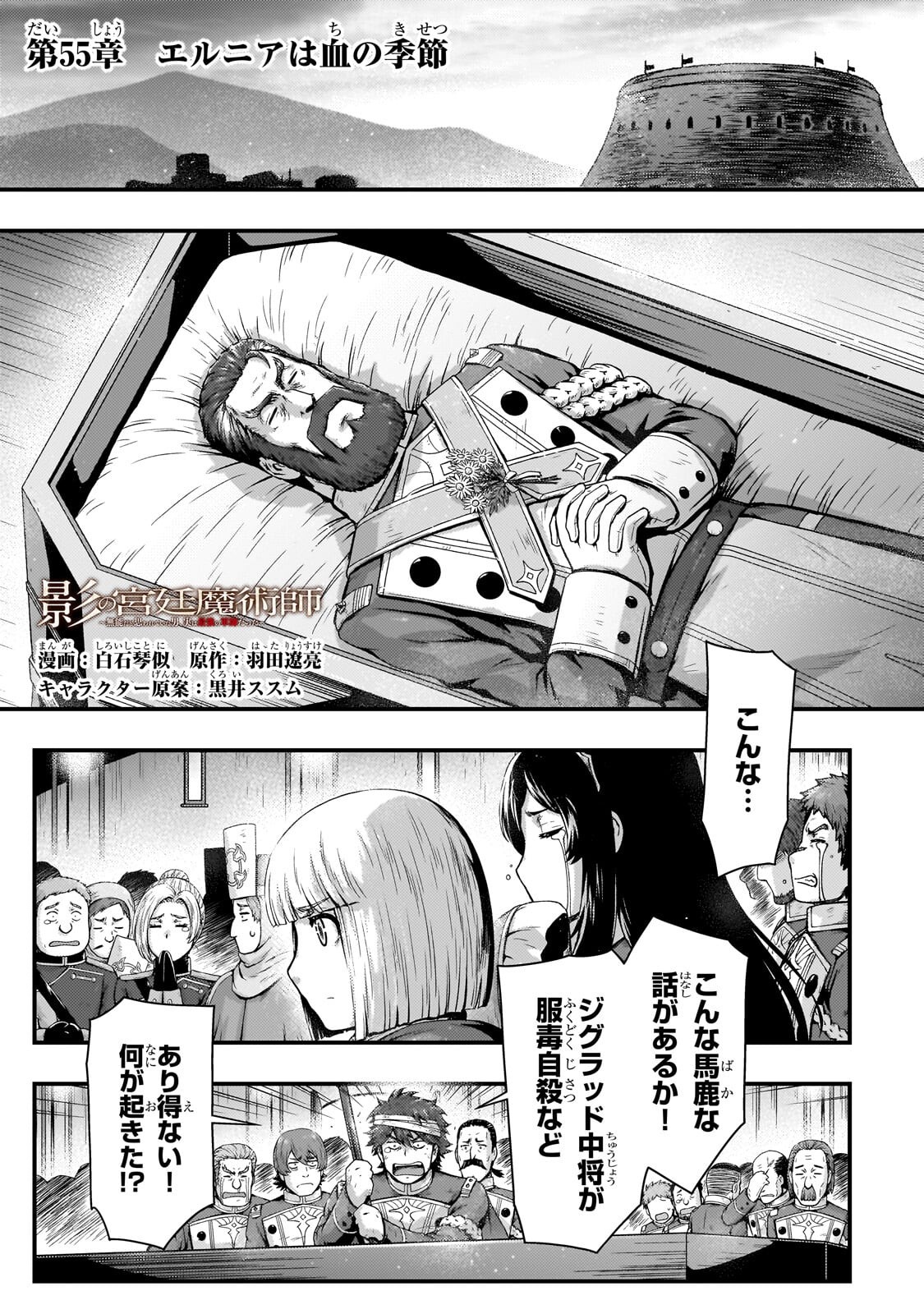 Kage no Kyuutei Majutsushi - Munou da to Omowareteita Otoko, Jitsu wa Saikyou no Gunshi Datta Chapter 55.1 1ページ
