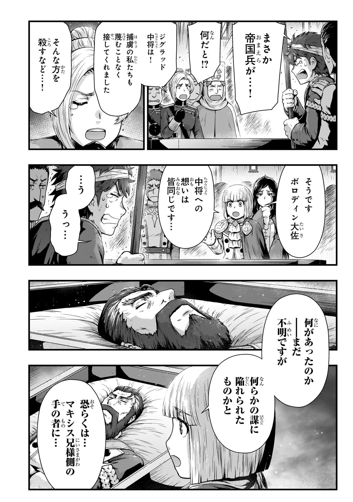 Kage no Kyuutei Majutsushi - Munou da to Omowareteita Otoko, Jitsu wa Saikyou no Gunshi Datta Chapter 55.1 2ページ