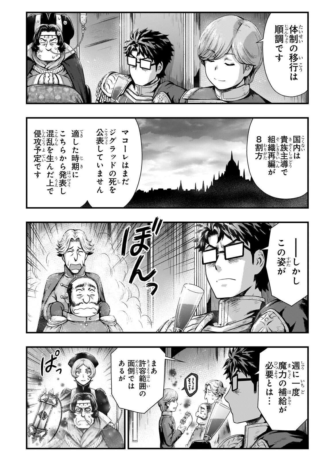 Kage no Kyuutei Majutsushi - Munou da to Omowareteita Otoko, Jitsu wa Saikyou no Gunshi Datta Chapter 55.1 12ページ