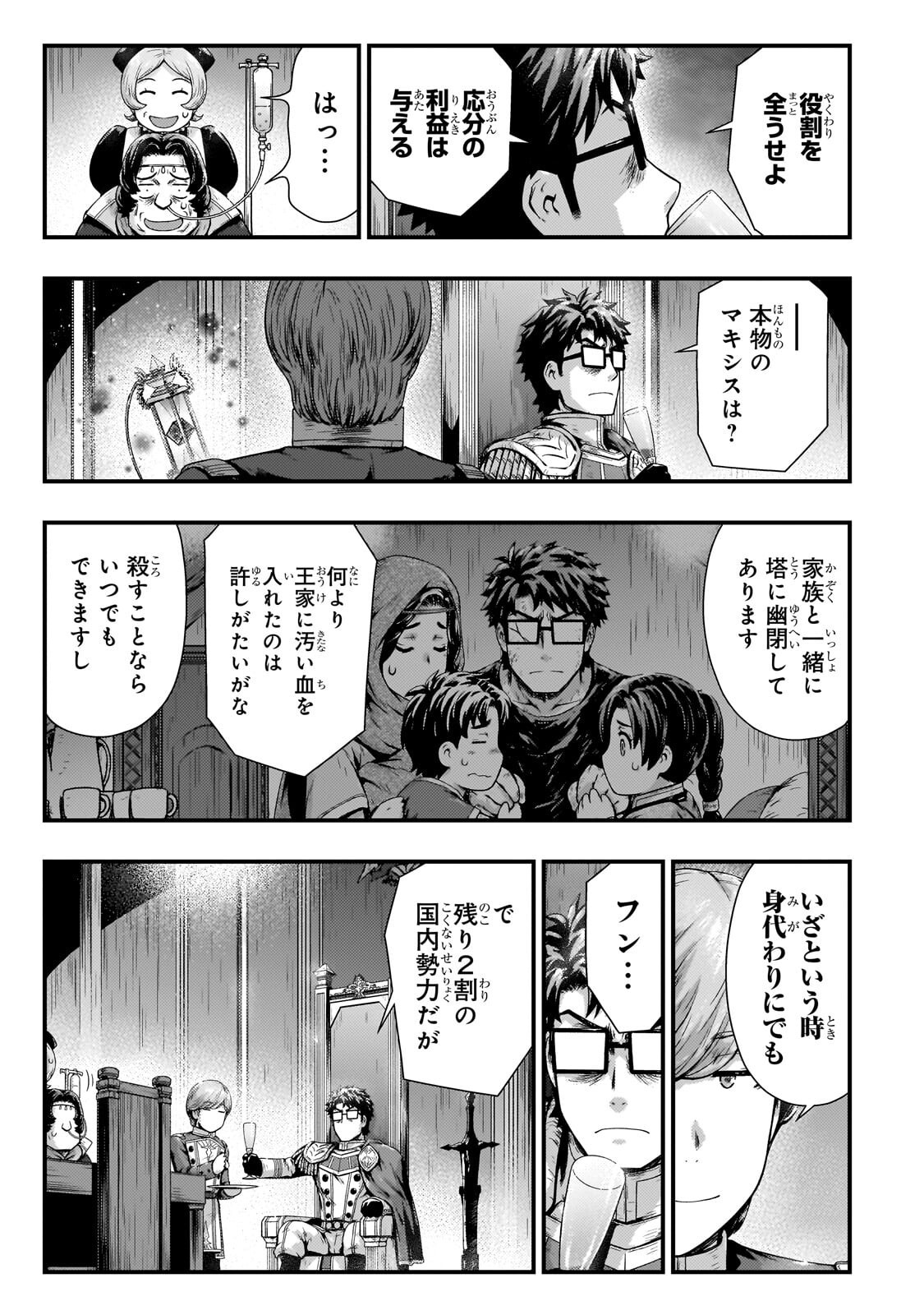 Kage no Kyuutei Majutsushi - Munou da to Omowareteita Otoko, Jitsu wa Saikyou no Gunshi Datta Chapter 55.1 13ページ