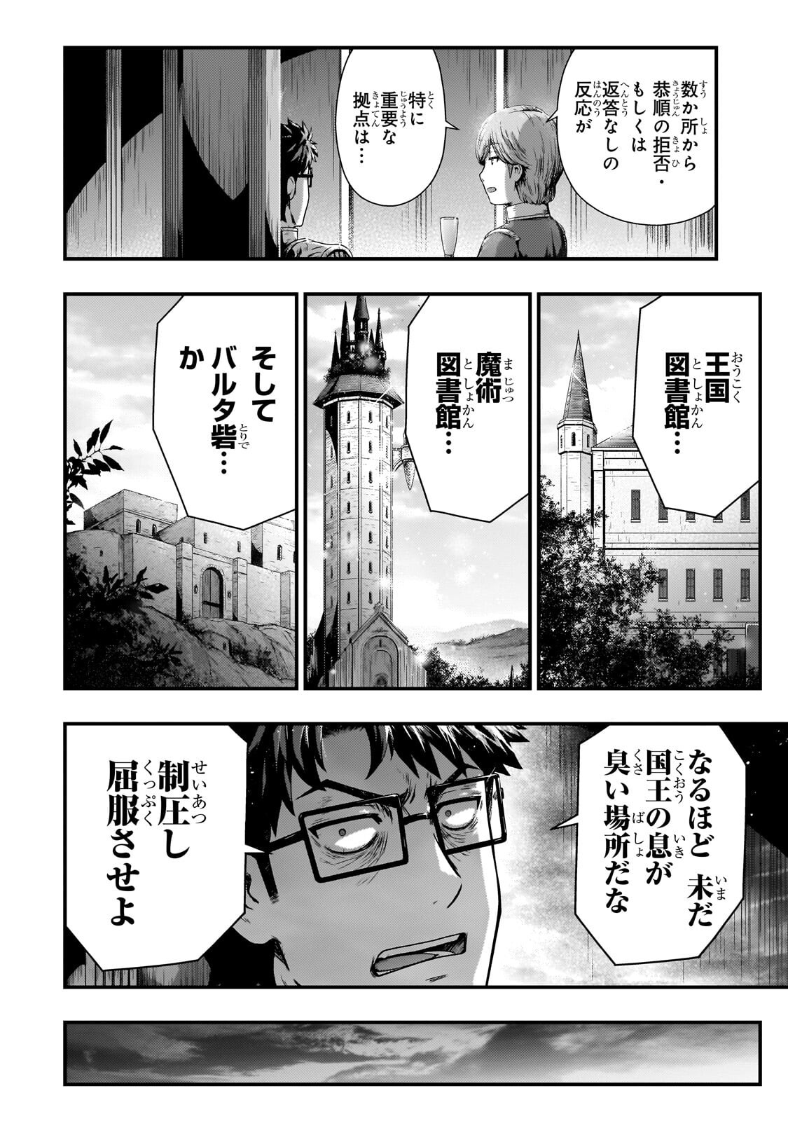 Kage no Kyuutei Majutsushi - Munou da to Omowareteita Otoko, Jitsu wa Saikyou no Gunshi Datta Chapter 55.1 14ページ