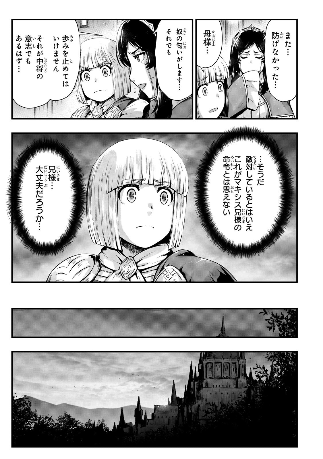 Kage no Kyuutei Majutsushi - Munou da to Omowareteita Otoko, Jitsu wa Saikyou no Gunshi Datta Chapter 55.1 3ページ