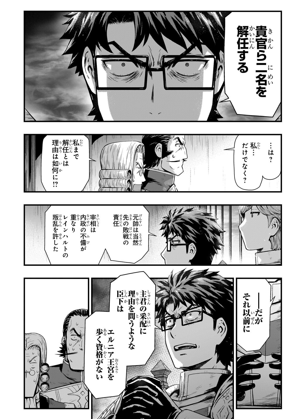 Kage no Kyuutei Majutsushi - Munou da to Omowareteita Otoko, Jitsu wa Saikyou no Gunshi Datta Chapter 55.1 4ページ