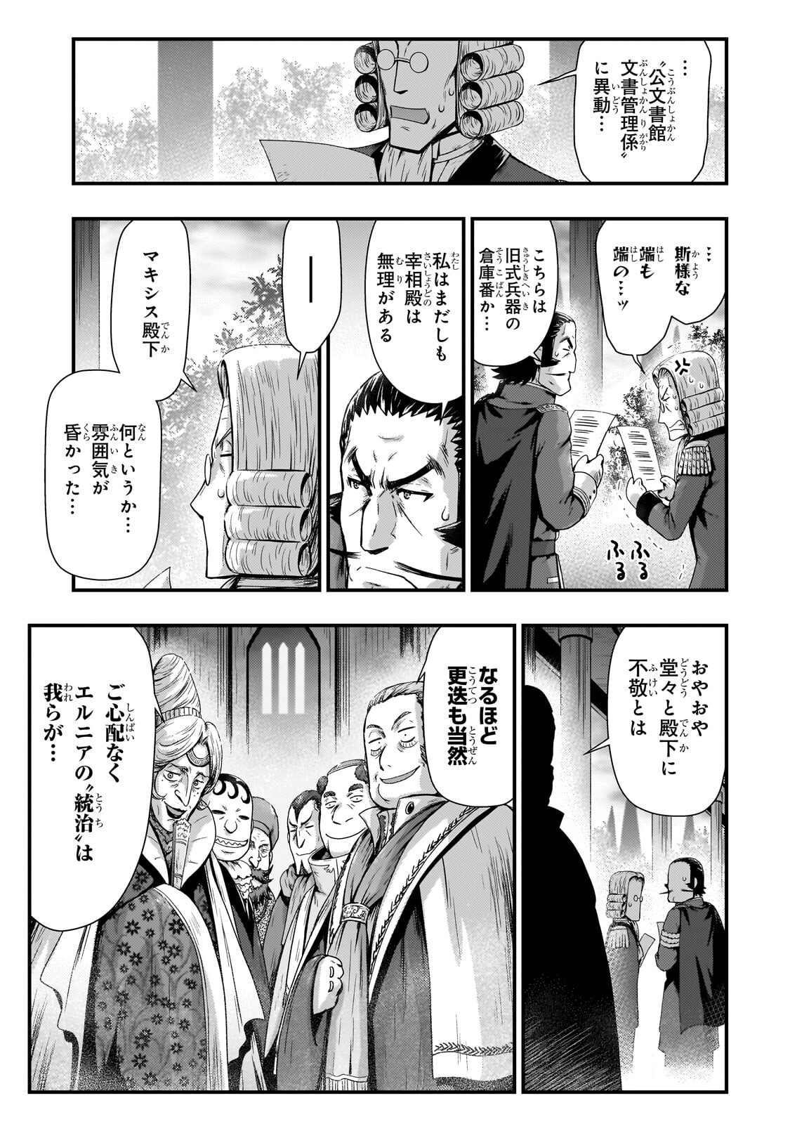 Kage no Kyuutei Majutsushi - Munou da to Omowareteita Otoko, Jitsu wa Saikyou no Gunshi Datta Chapter 55.1 5ページ