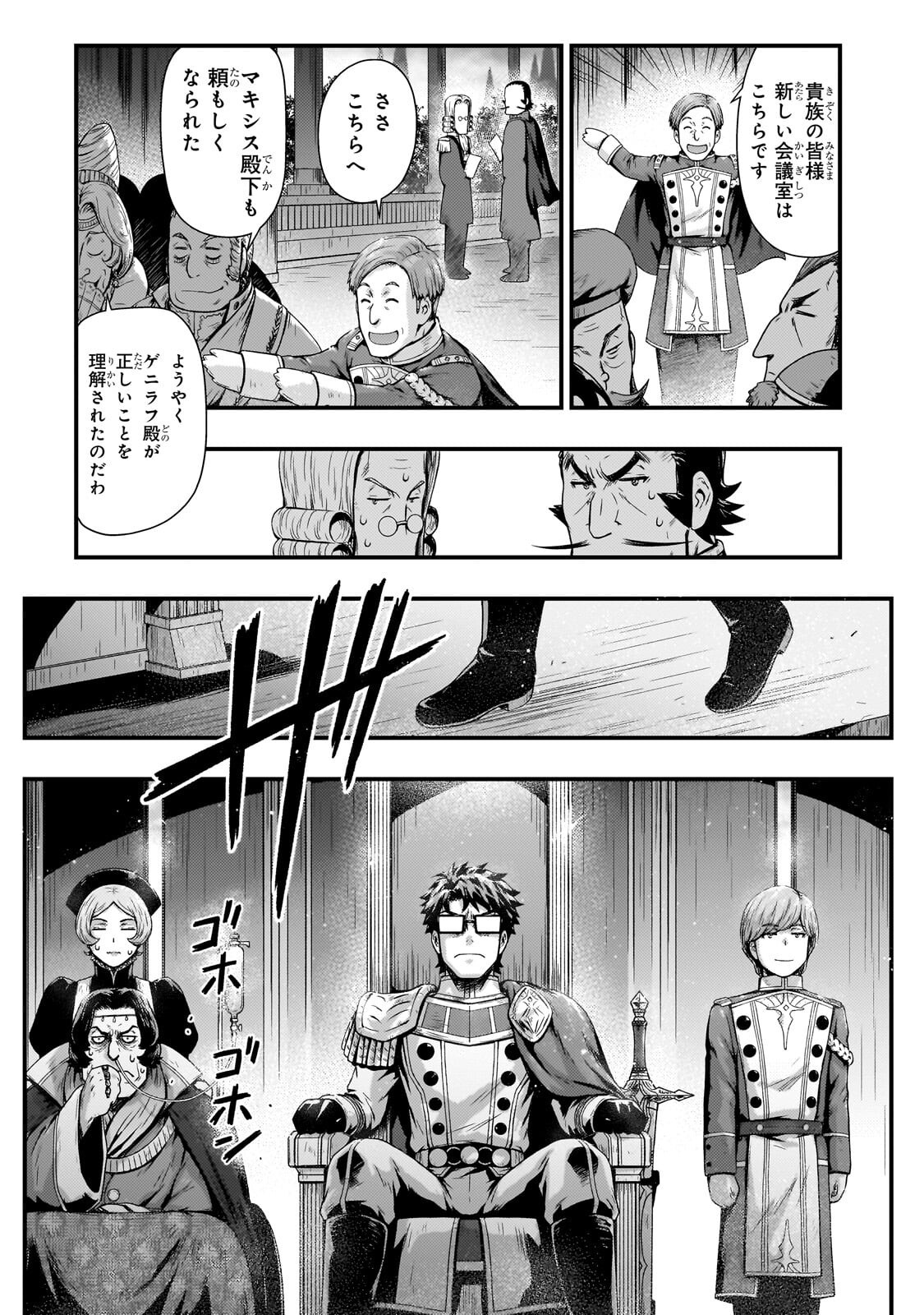 Kage no Kyuutei Majutsushi - Munou da to Omowareteita Otoko, Jitsu wa Saikyou no Gunshi Datta Chapter 55.1 6ページ