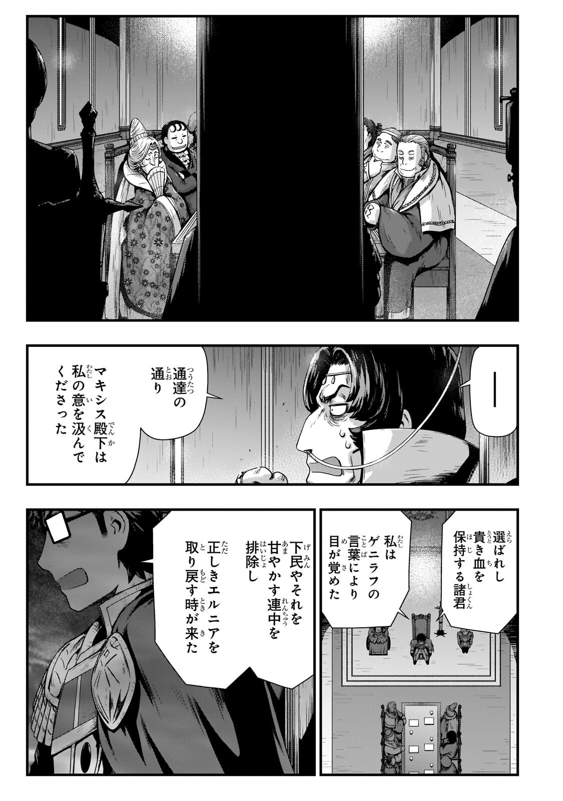 Kage no Kyuutei Majutsushi - Munou da to Omowareteita Otoko, Jitsu wa Saikyou no Gunshi Datta Chapter 55.1 7ページ
