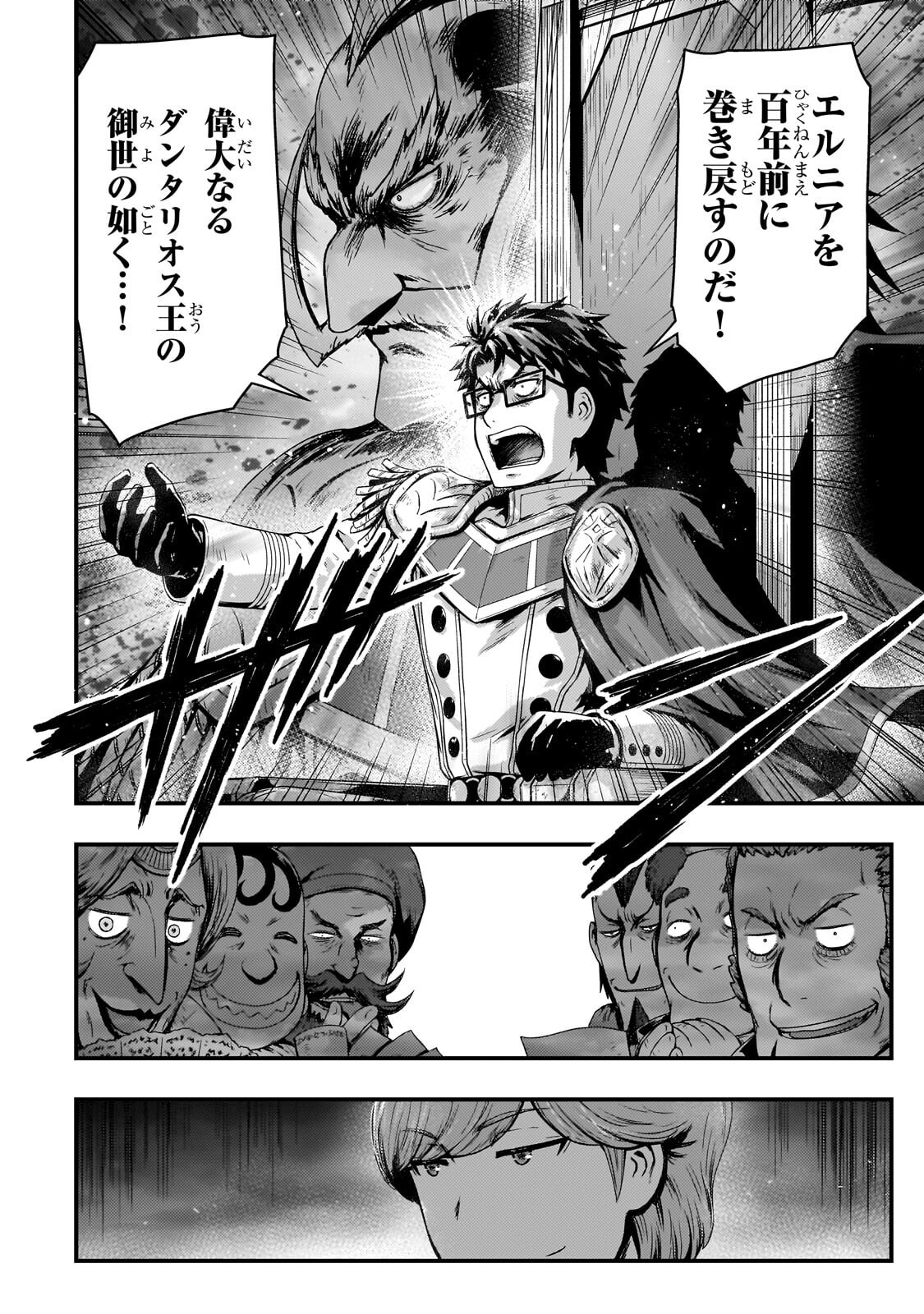 Kage no Kyuutei Majutsushi - Munou da to Omowareteita Otoko, Jitsu wa Saikyou no Gunshi Datta Chapter 55.1 8ページ