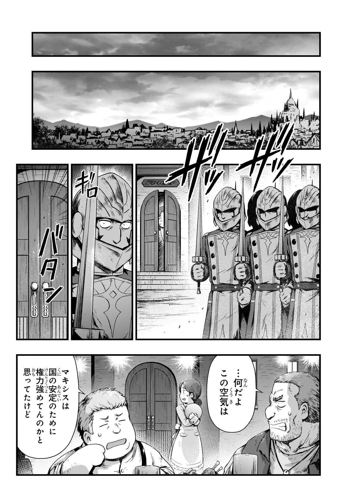 Kage no Kyuutei Majutsushi - Munou da to Omowareteita Otoko, Jitsu wa Saikyou no Gunshi Datta Chapter 55.1 9ページ