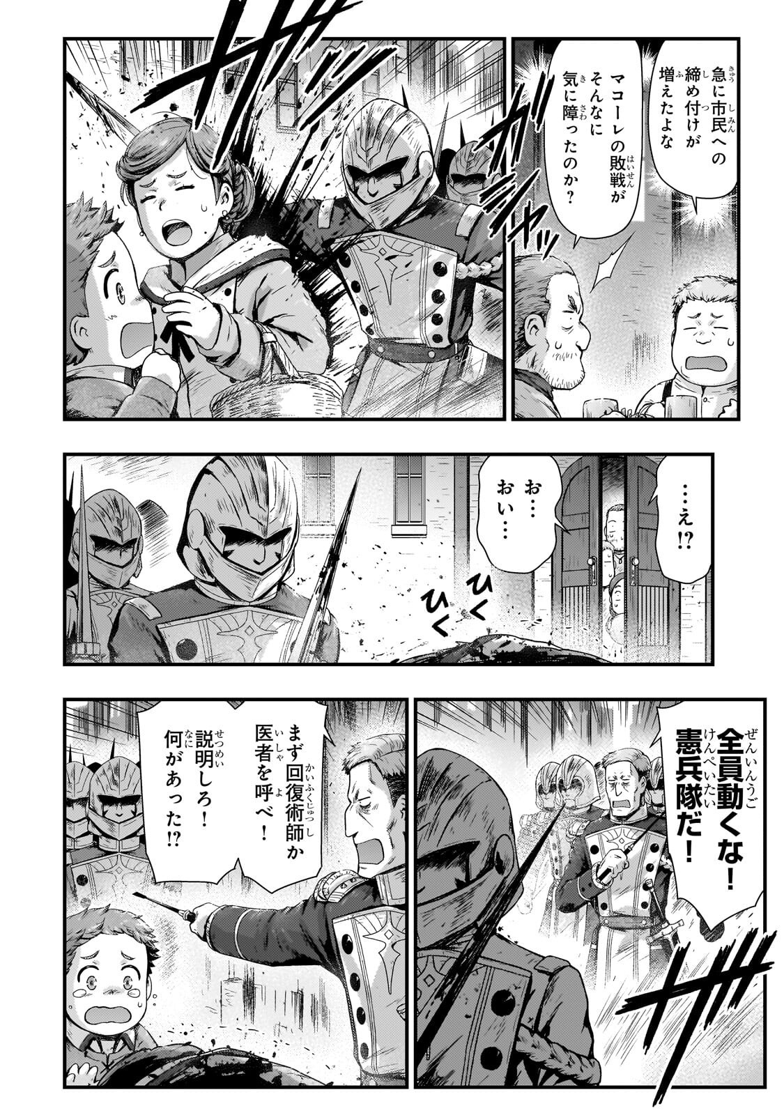 Kage no Kyuutei Majutsushi - Munou da to Omowareteita Otoko, Jitsu wa Saikyou no Gunshi Datta Chapter 55.1 10ページ