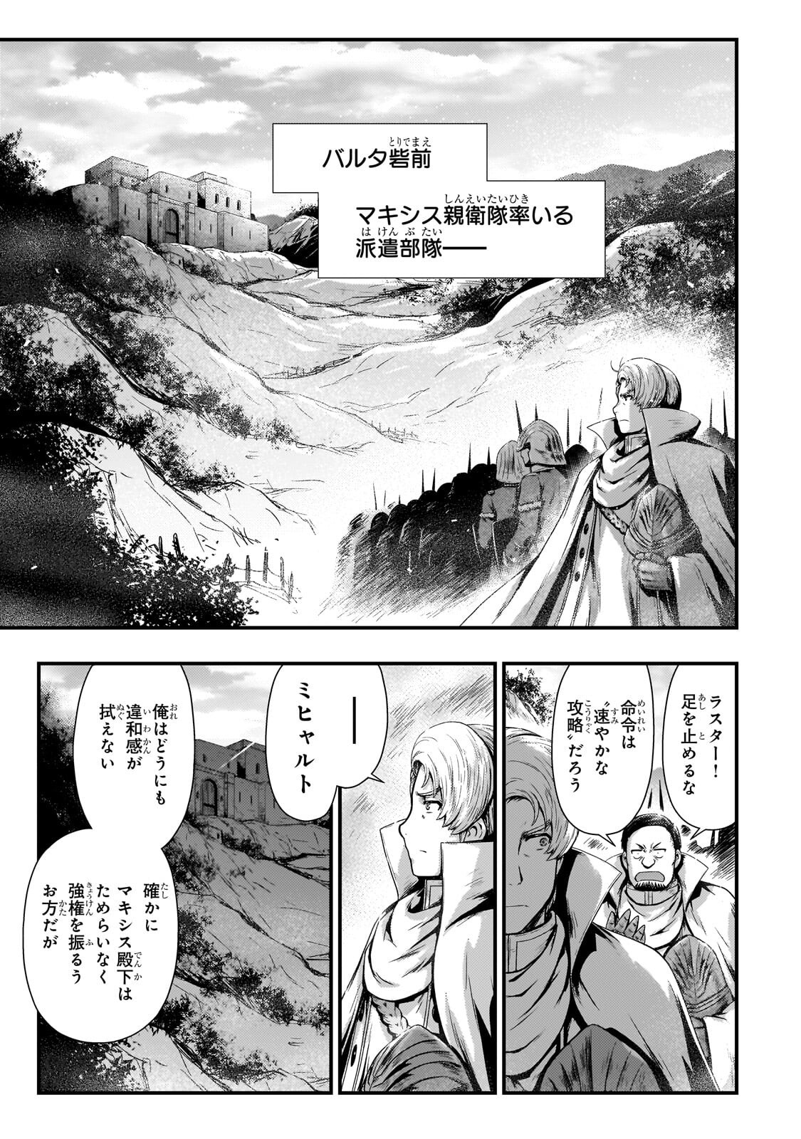 Kage no Kyuutei Majutsushi - Munou da to Omowareteita Otoko, Jitsu wa Saikyou no Gunshi Datta Chapter 55.2 1ページ