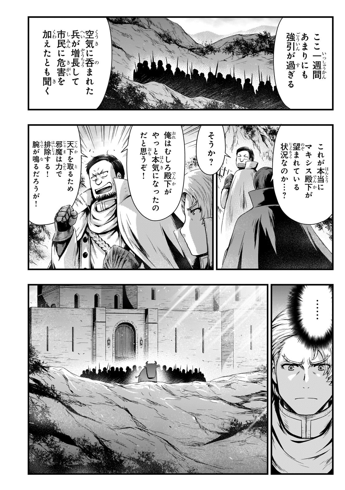 Kage no Kyuutei Majutsushi - Munou da to Omowareteita Otoko, Jitsu wa Saikyou no Gunshi Datta Chapter 55.2 2ページ