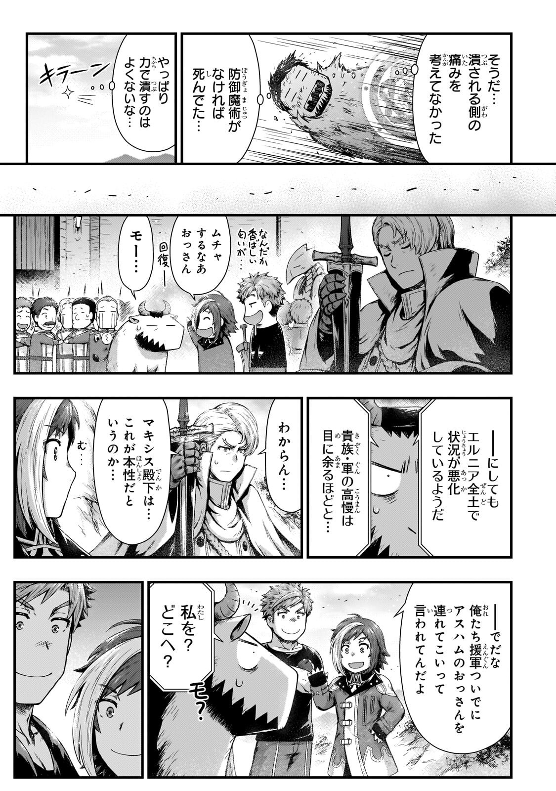 Kage no Kyuutei Majutsushi - Munou da to Omowareteita Otoko, Jitsu wa Saikyou no Gunshi Datta Chapter 55.2 11ページ
