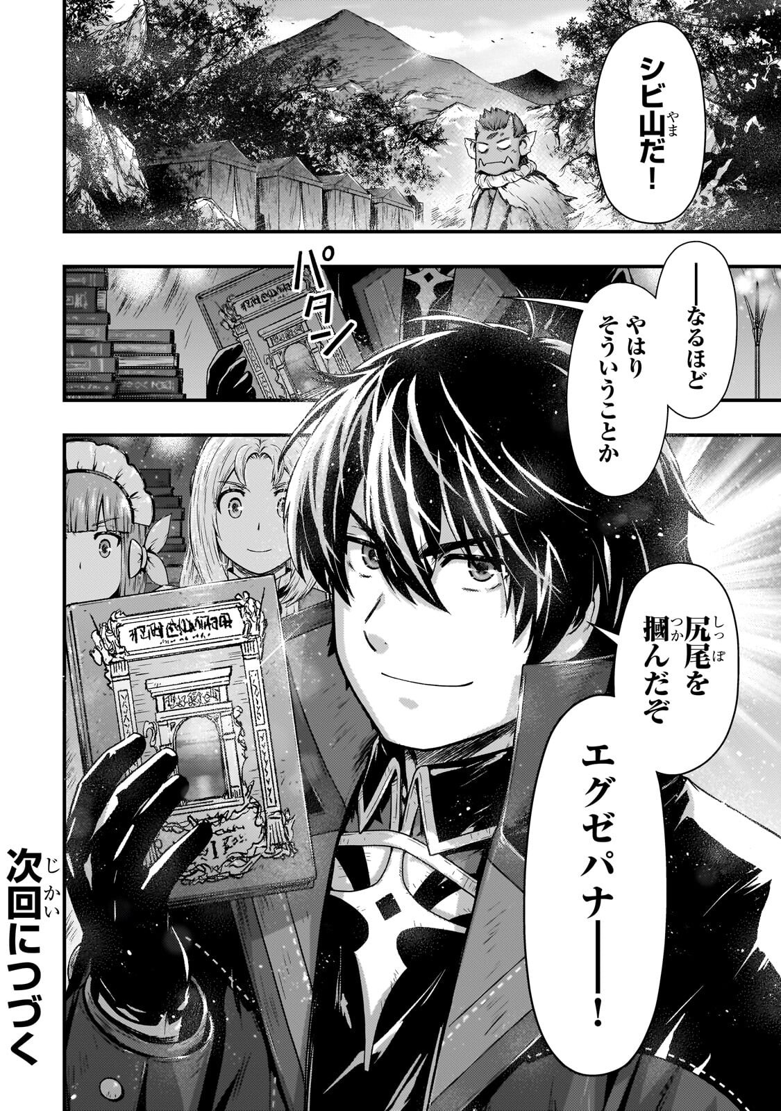 Kage no Kyuutei Majutsushi - Munou da to Omowareteita Otoko, Jitsu wa Saikyou no Gunshi Datta Chapter 55.2 12ページ
