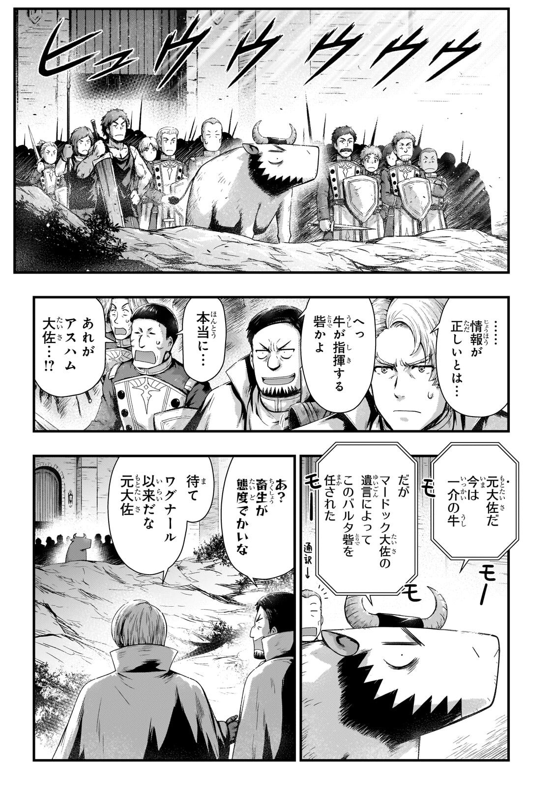 Kage no Kyuutei Majutsushi - Munou da to Omowareteita Otoko, Jitsu wa Saikyou no Gunshi Datta Chapter 55.2 3ページ