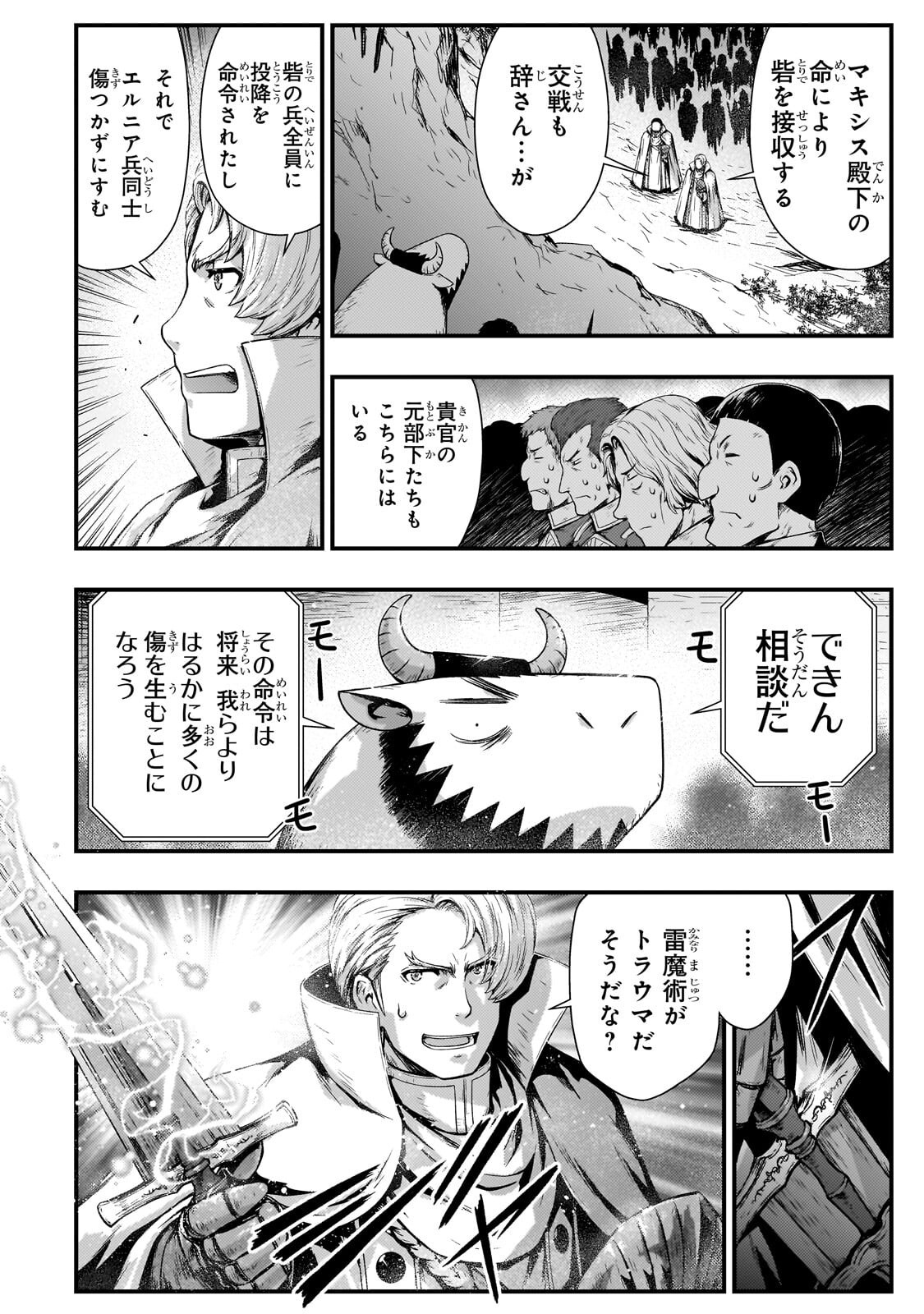Kage no Kyuutei Majutsushi - Munou da to Omowareteita Otoko, Jitsu wa Saikyou no Gunshi Datta Chapter 55.2 4ページ