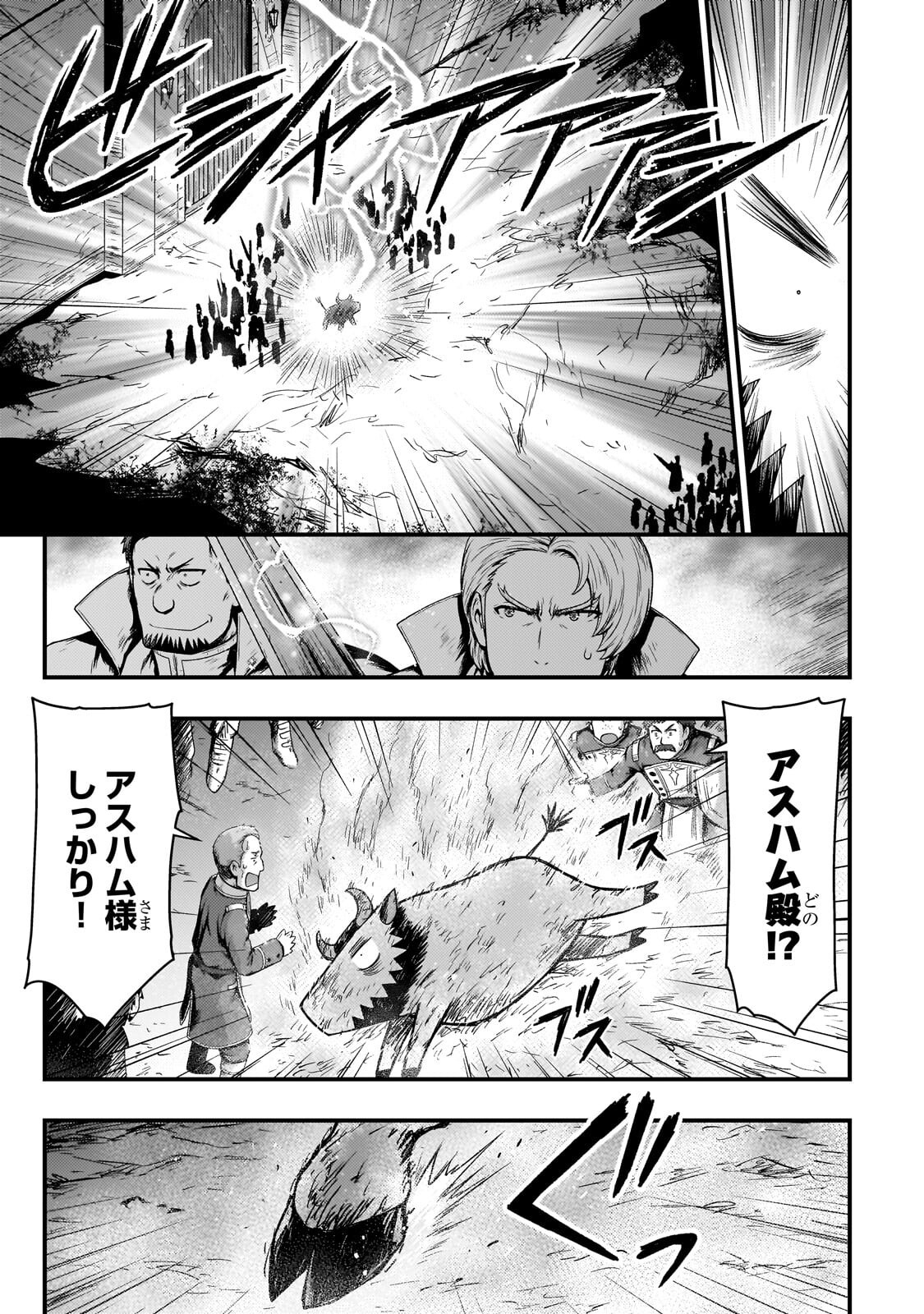 Kage no Kyuutei Majutsushi - Munou da to Omowareteita Otoko, Jitsu wa Saikyou no Gunshi Datta Chapter 55.2 5ページ