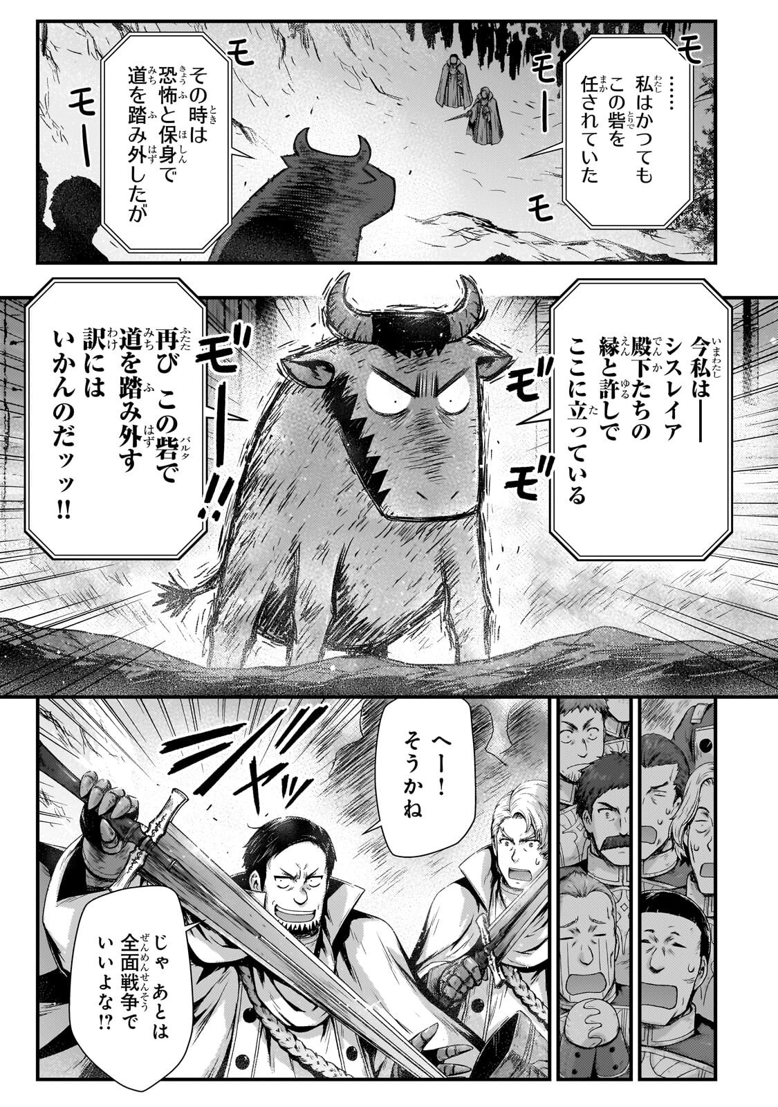 Kage no Kyuutei Majutsushi - Munou da to Omowareteita Otoko, Jitsu wa Saikyou no Gunshi Datta Chapter 55.2 7ページ