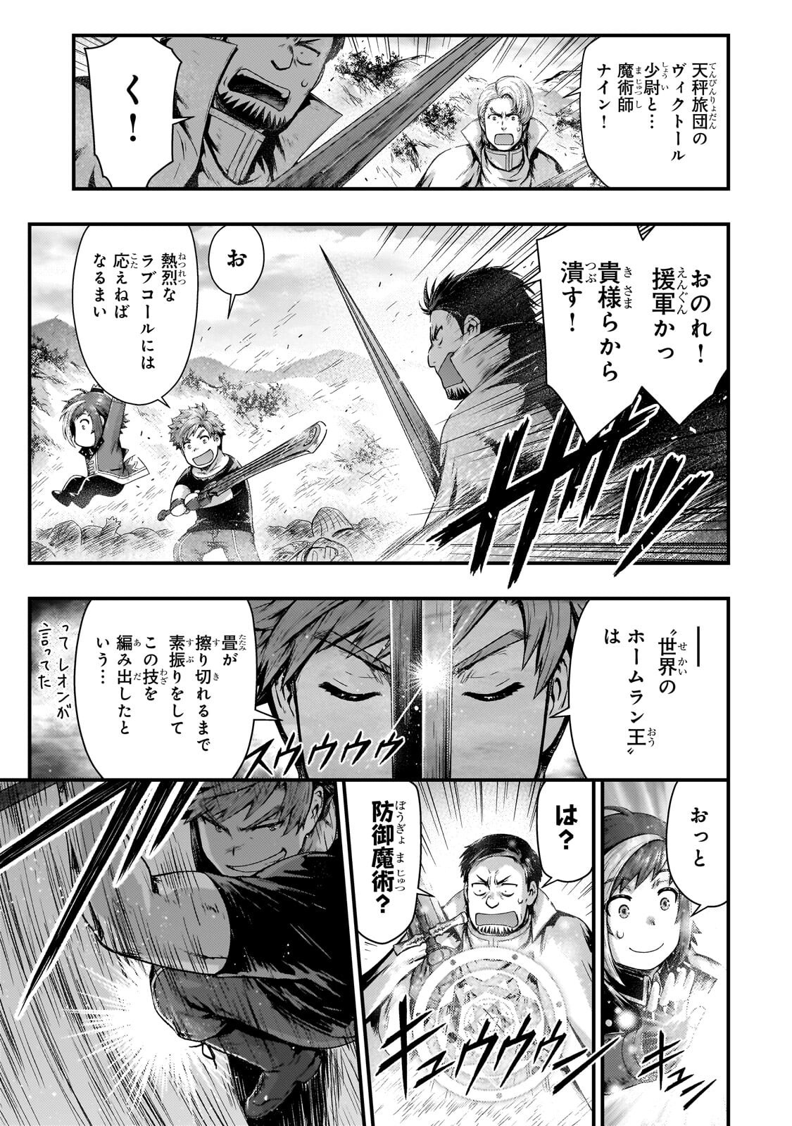 Kage no Kyuutei Majutsushi - Munou da to Omowareteita Otoko, Jitsu wa Saikyou no Gunshi Datta Chapter 55.2 9ページ