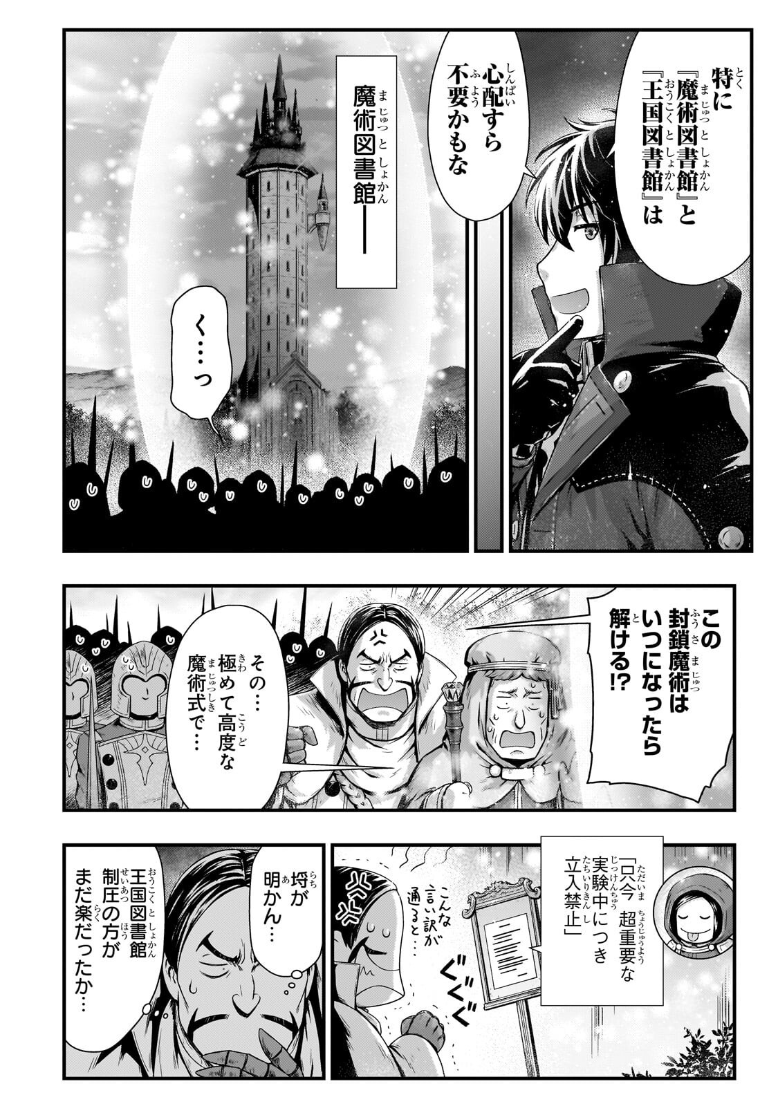 Kage no Kyuutei Majutsushi - Munou da to Omowareteita Otoko, Jitsu wa Saikyou no Gunshi Datta Chapter 56.1 11ページ