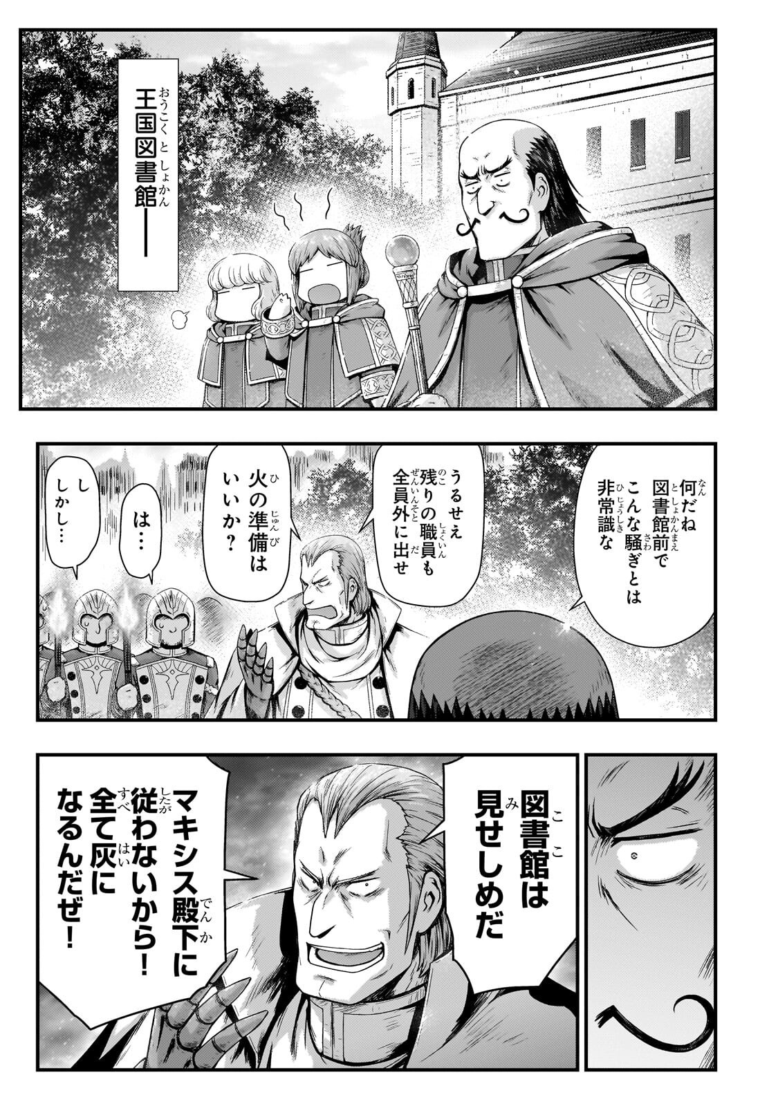 Kage no Kyuutei Majutsushi - Munou da to Omowareteita Otoko, Jitsu wa Saikyou no Gunshi Datta Chapter 56.1 12ページ