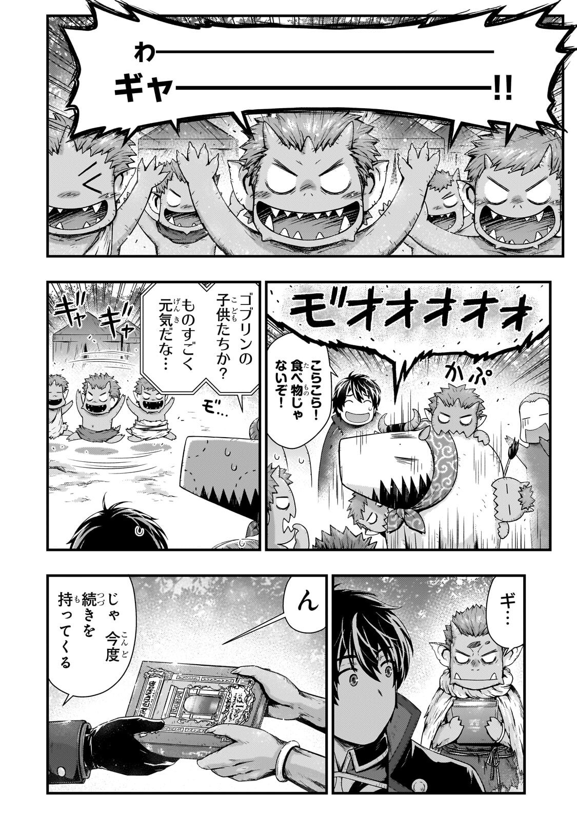 Kage no Kyuutei Majutsushi - Munou da to Omowareteita Otoko, Jitsu wa Saikyou no Gunshi Datta Chapter 56.1 5ページ