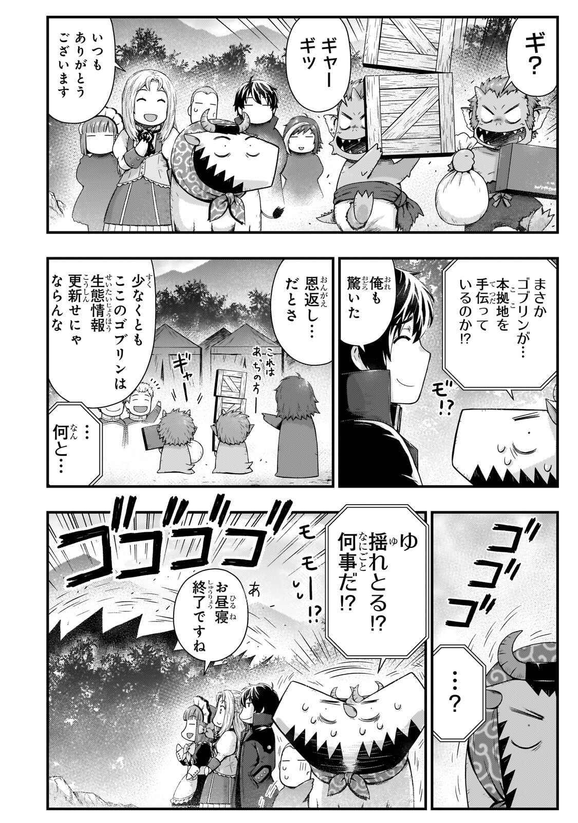 Kage no Kyuutei Majutsushi - Munou da to Omowareteita Otoko, Jitsu wa Saikyou no Gunshi Datta Chapter 56.1 7ページ