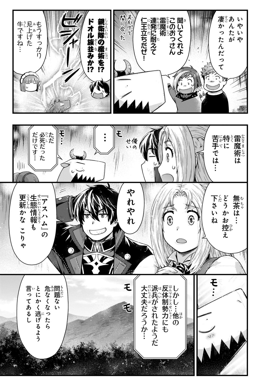 Kage no Kyuutei Majutsushi - Munou da to Omowareteita Otoko, Jitsu wa Saikyou no Gunshi Datta Chapter 56.1 10ページ