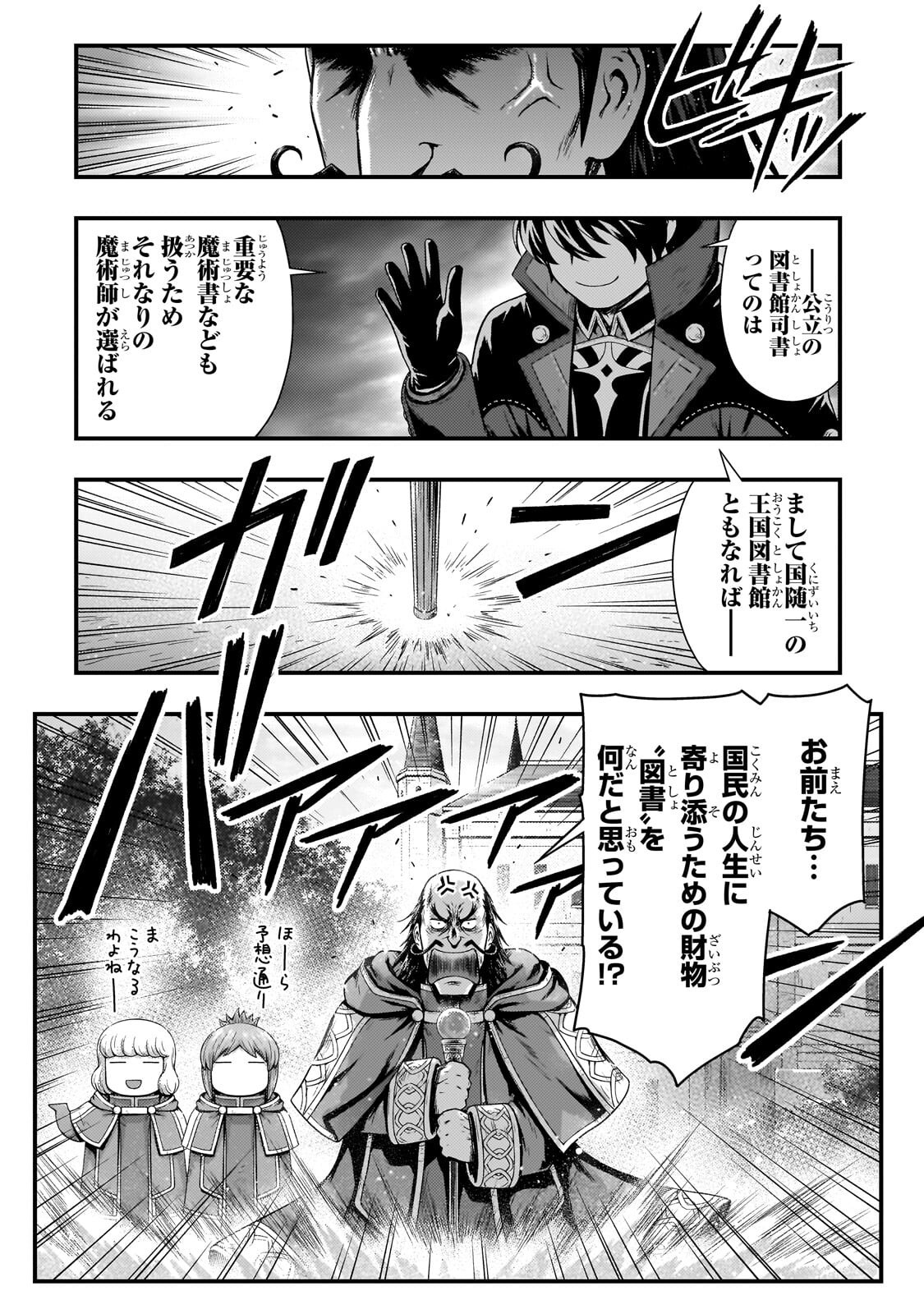 Kage no Kyuutei Majutsushi - Munou da to Omowareteita Otoko, Jitsu wa Saikyou no Gunshi Datta Chapter 56.2 1ページ