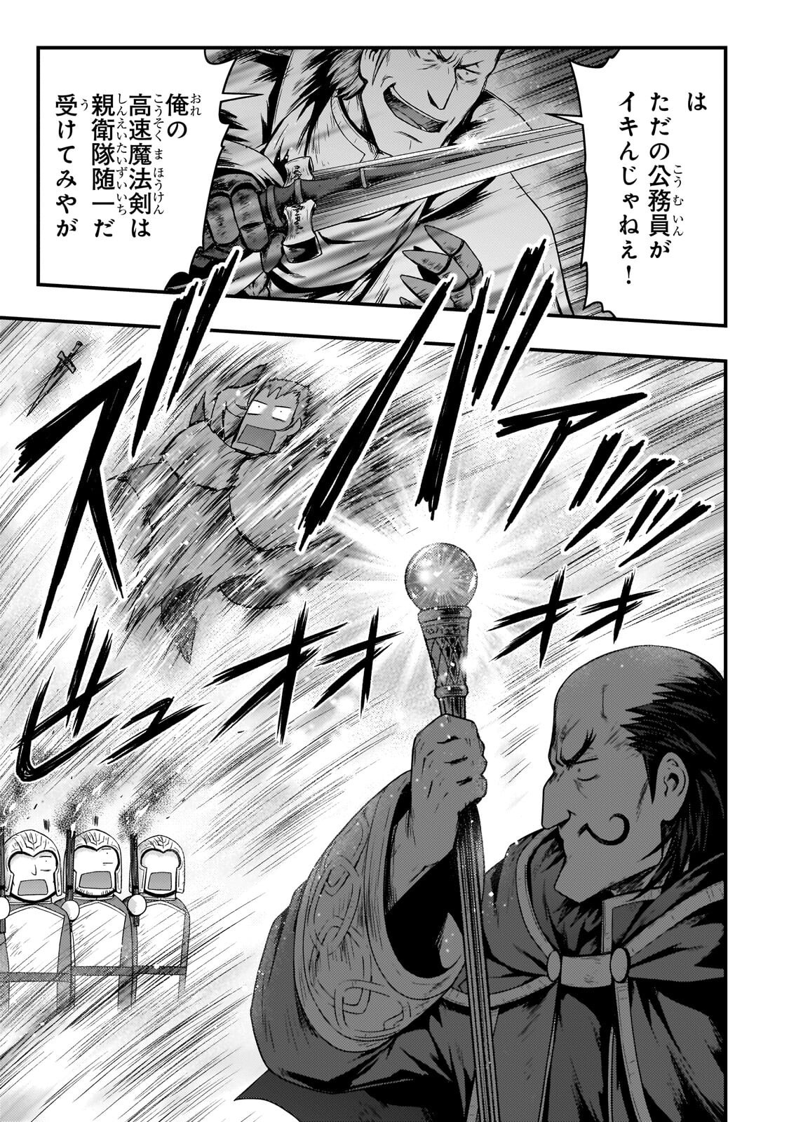 Kage no Kyuutei Majutsushi - Munou da to Omowareteita Otoko, Jitsu wa Saikyou no Gunshi Datta Chapter 56.2 2ページ