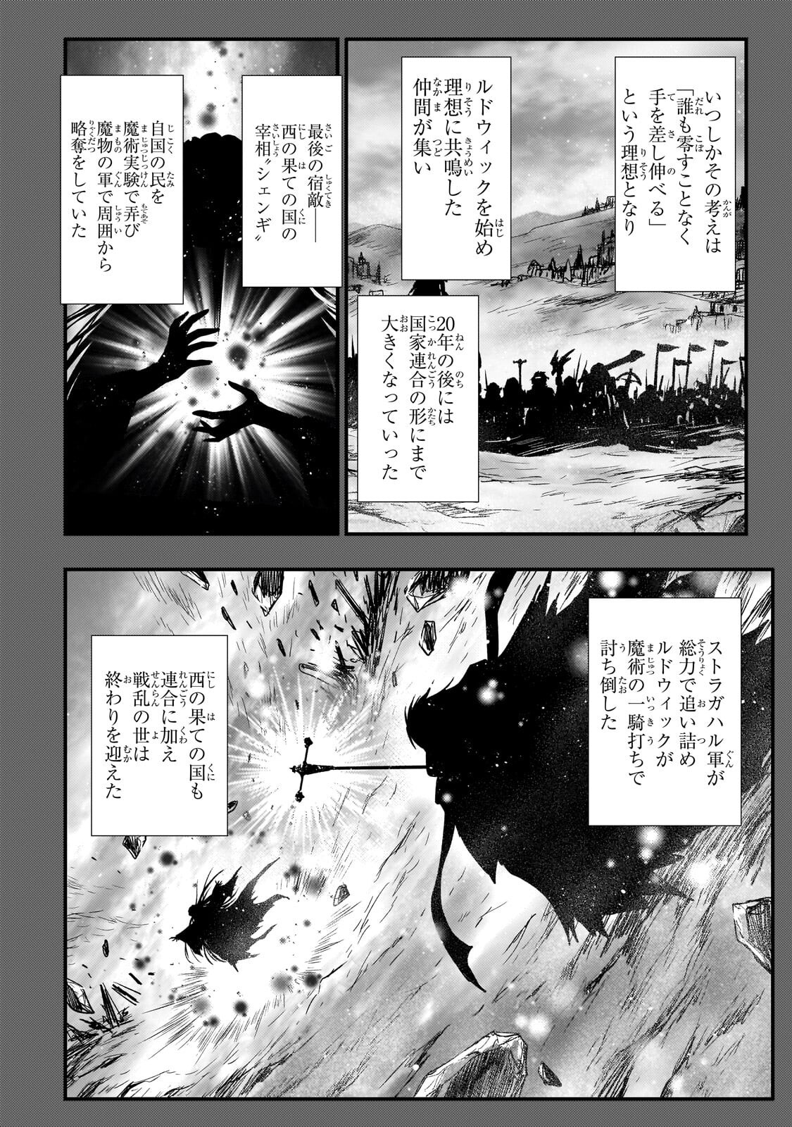 Kage no Kyuutei Majutsushi - Munou da to Omowareteita Otoko, Jitsu wa Saikyou no Gunshi Datta Chapter 56.2 11ページ
