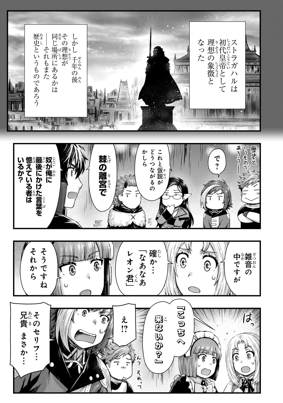 Kage no Kyuutei Majutsushi - Munou da to Omowareteita Otoko, Jitsu wa Saikyou no Gunshi Datta Chapter 56.2 12ページ