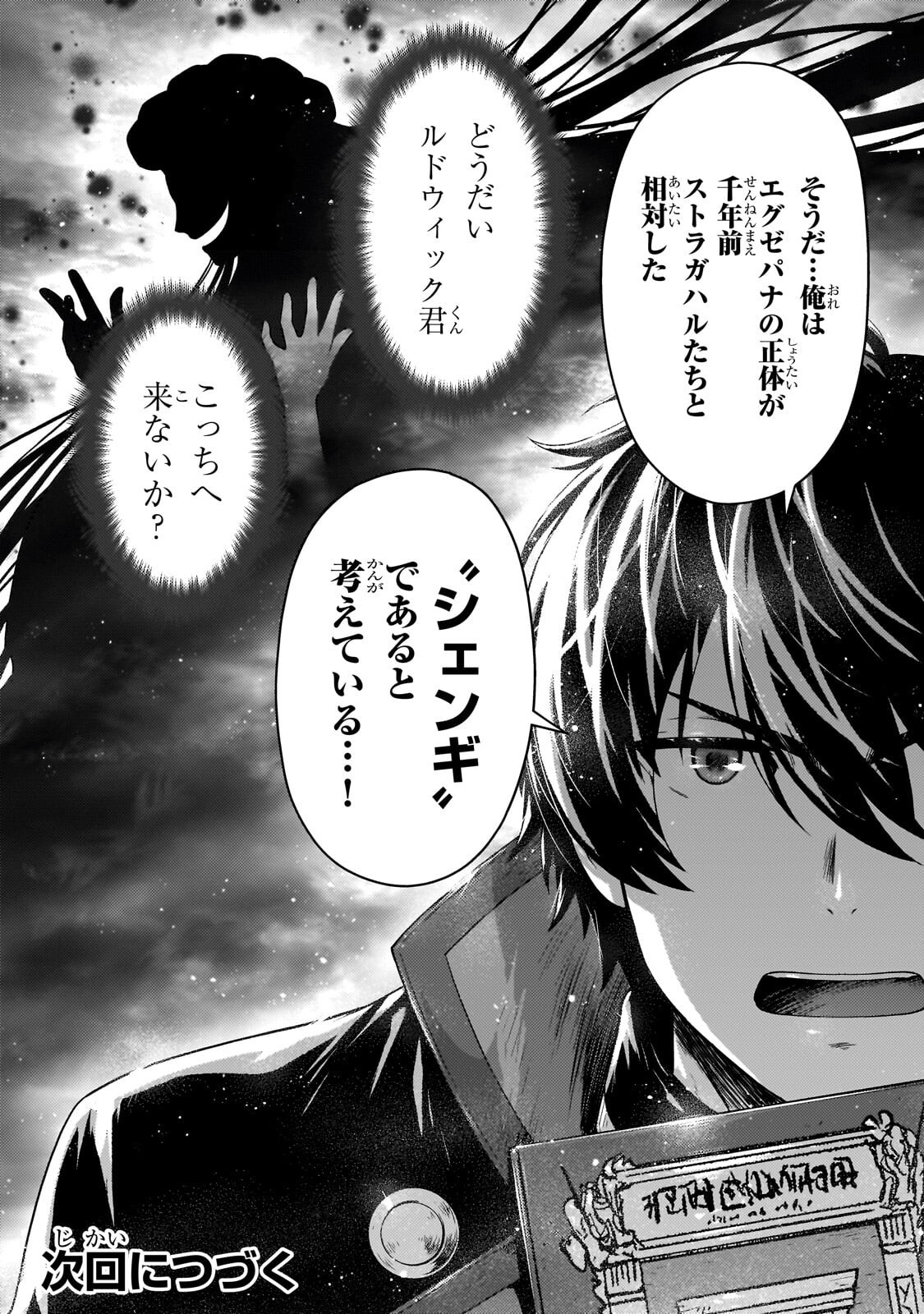 Kage no Kyuutei Majutsushi - Munou da to Omowareteita Otoko, Jitsu wa Saikyou no Gunshi Datta Chapter 56.2 13ページ