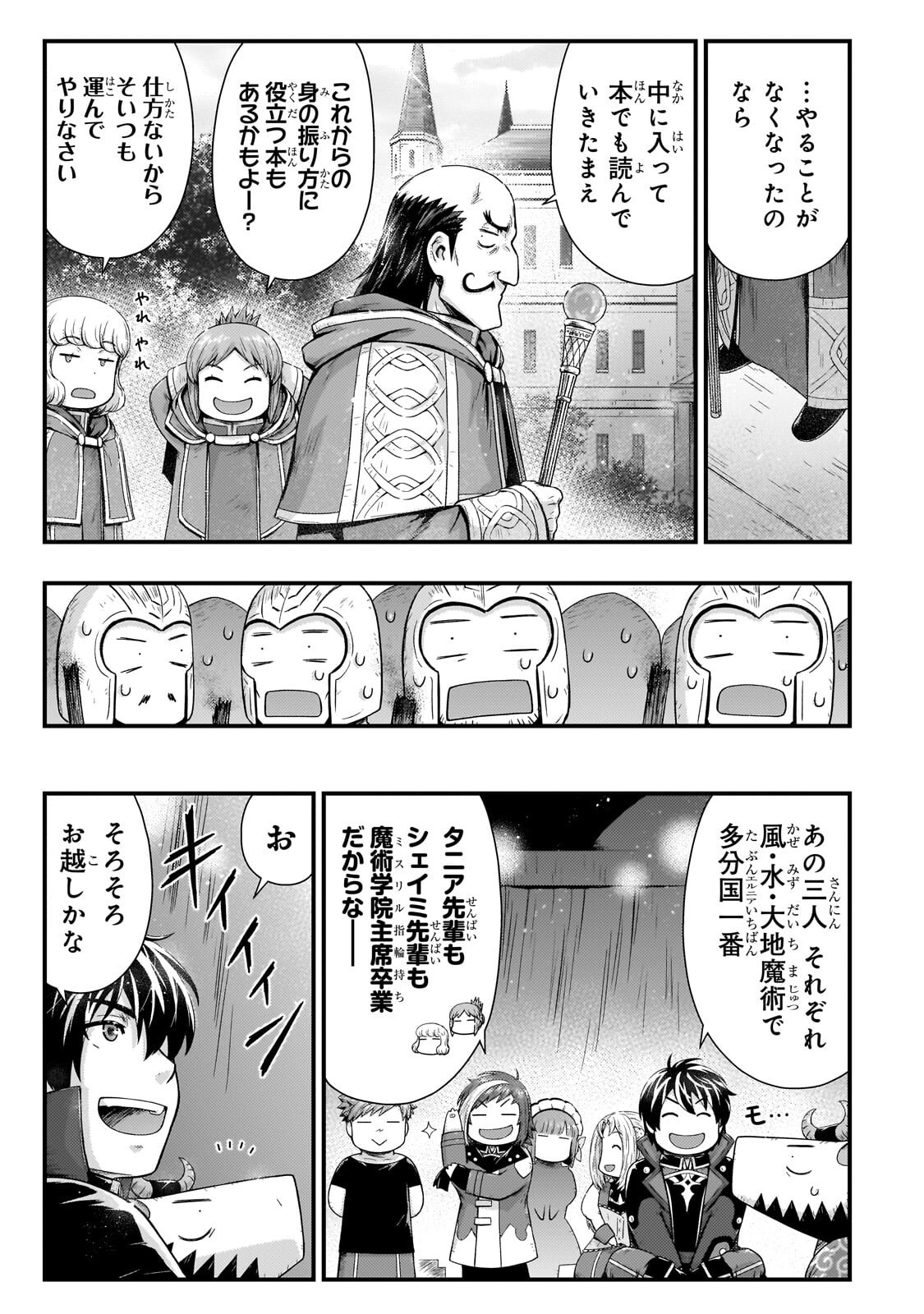 Kage no Kyuutei Majutsushi - Munou da to Omowareteita Otoko, Jitsu wa Saikyou no Gunshi Datta Chapter 56.2 4ページ