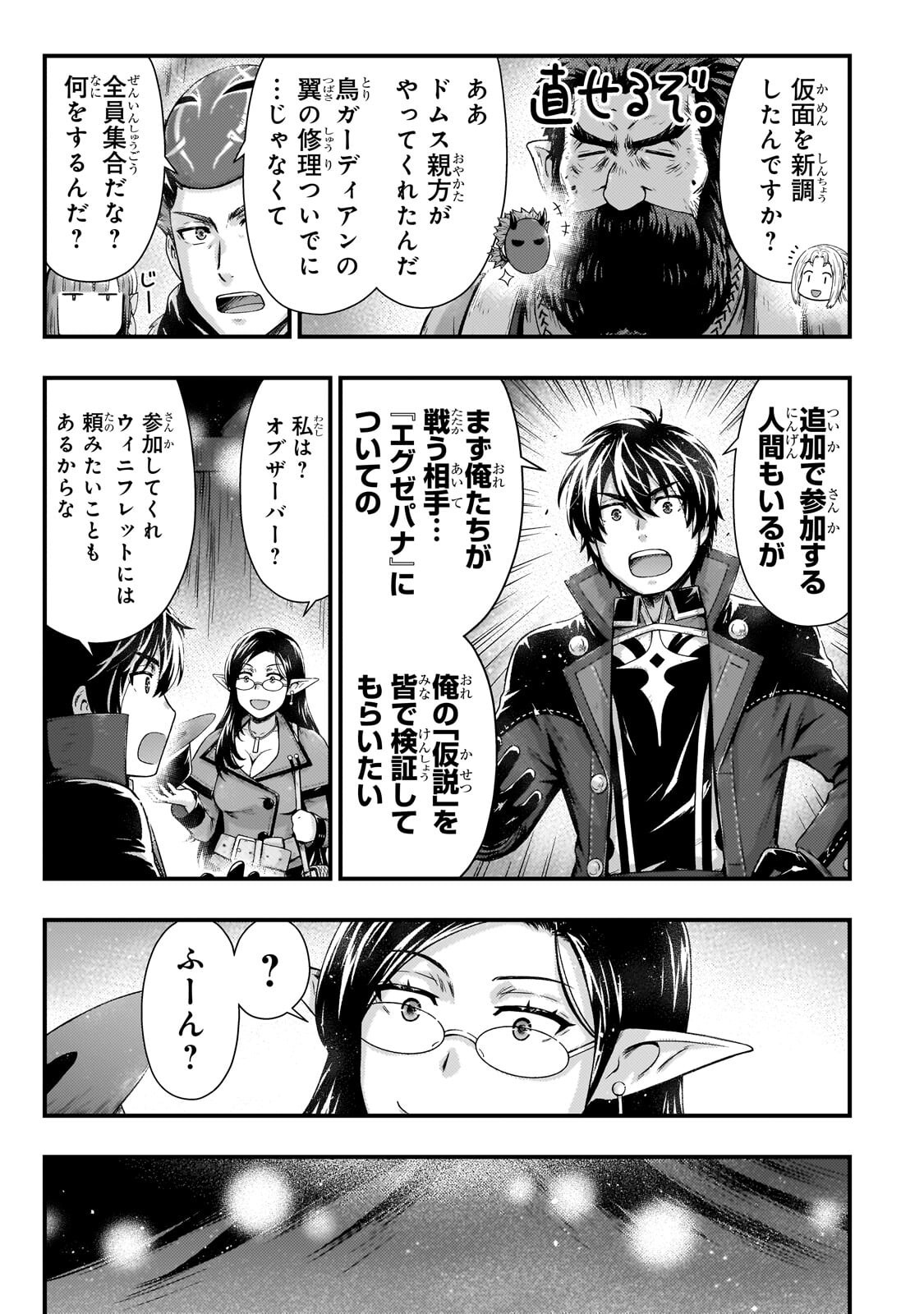 Kage no Kyuutei Majutsushi - Munou da to Omowareteita Otoko, Jitsu wa Saikyou no Gunshi Datta Chapter 56.2 6ページ