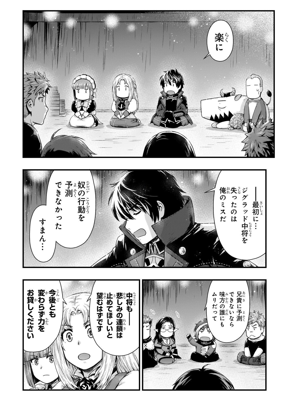 Kage no Kyuutei Majutsushi - Munou da to Omowareteita Otoko, Jitsu wa Saikyou no Gunshi Datta Chapter 56.2 7ページ