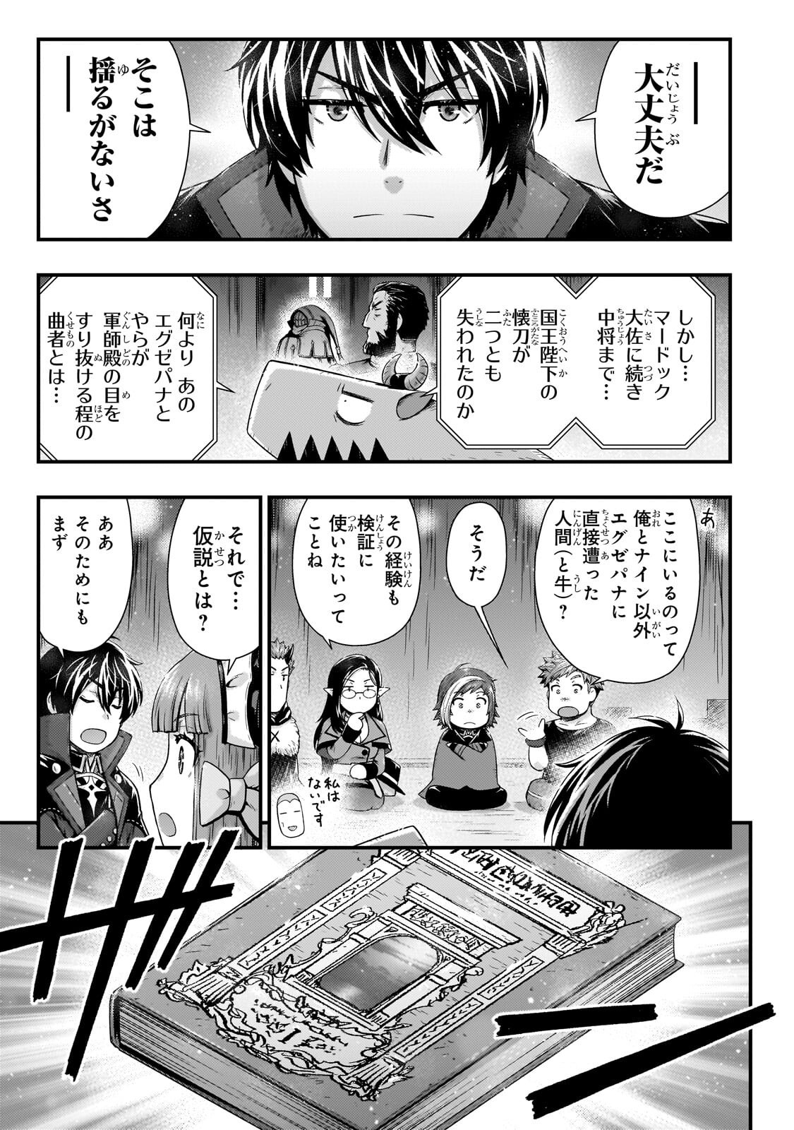 Kage no Kyuutei Majutsushi - Munou da to Omowareteita Otoko, Jitsu wa Saikyou no Gunshi Datta Chapter 56.2 8ページ