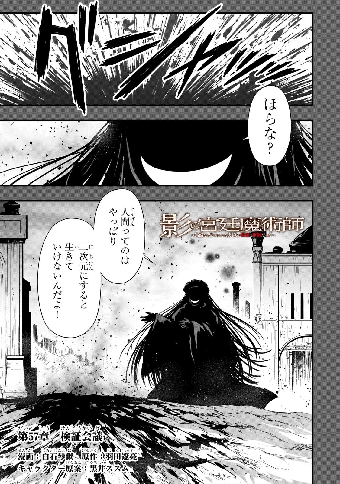 Kage no Kyuutei Majutsushi - Munou da to Omowareteita Otoko, Jitsu wa Saikyou no Gunshi Datta Chapter 57.1 1ページ
