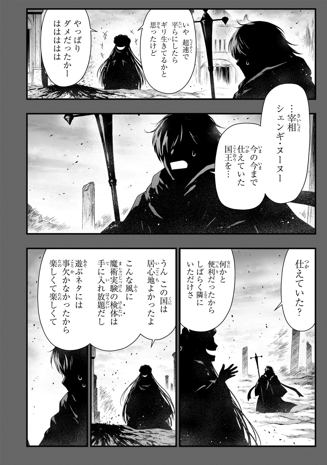 Kage no Kyuutei Majutsushi - Munou da to Omowareteita Otoko, Jitsu wa Saikyou no Gunshi Datta Chapter 57.1 2ページ