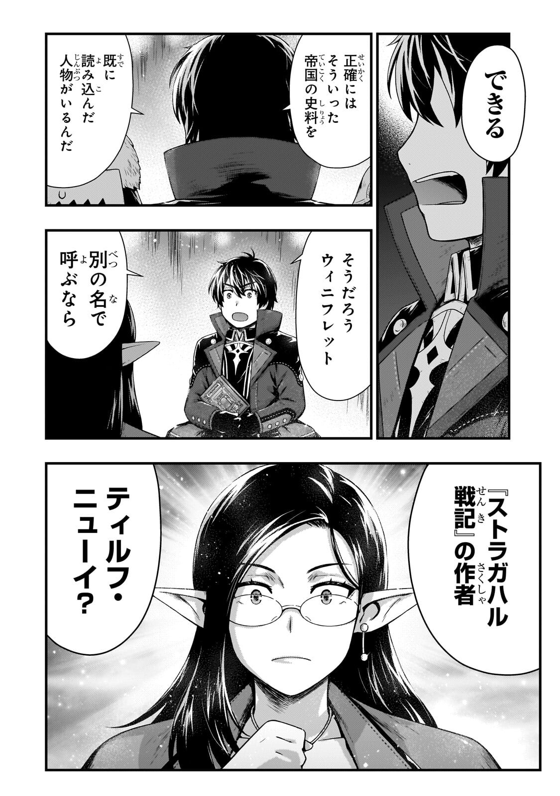 Kage no Kyuutei Majutsushi - Munou da to Omowareteita Otoko, Jitsu wa Saikyou no Gunshi Datta Chapter 57.1 12ページ