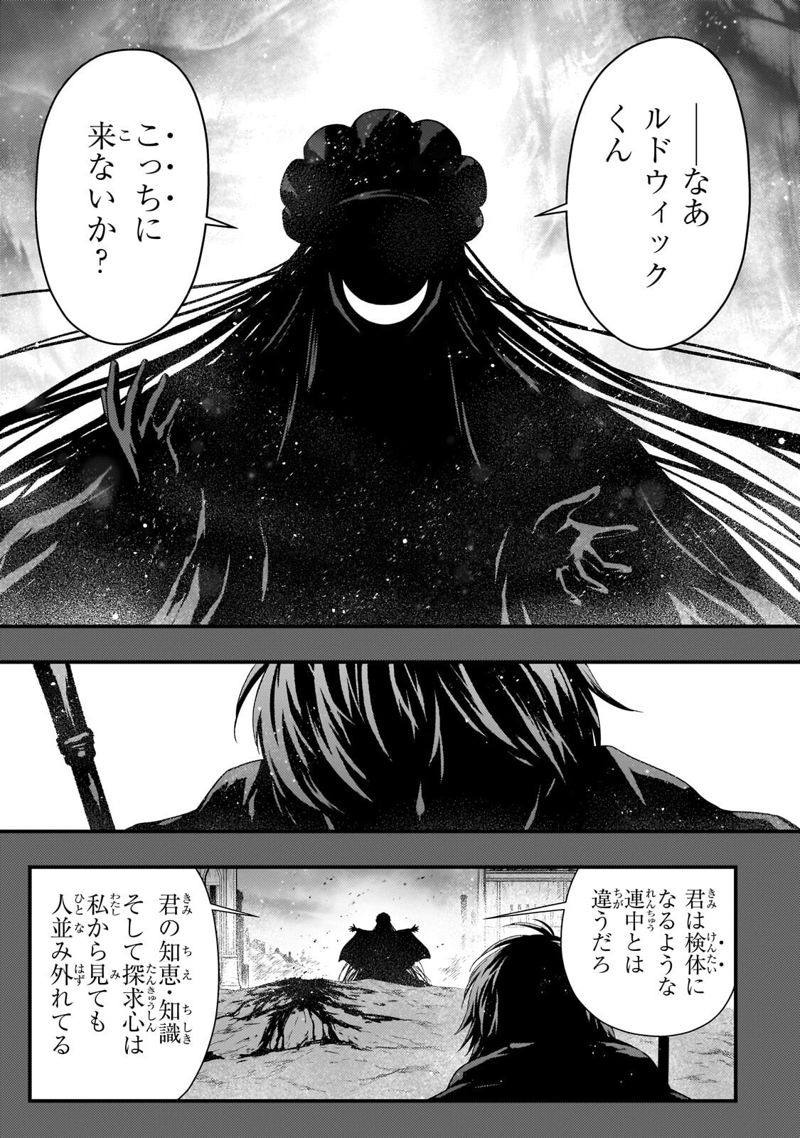 Kage no Kyuutei Majutsushi - Munou da to Omowareteita Otoko, Jitsu wa Saikyou no Gunshi Datta Chapter 57.1 3ページ