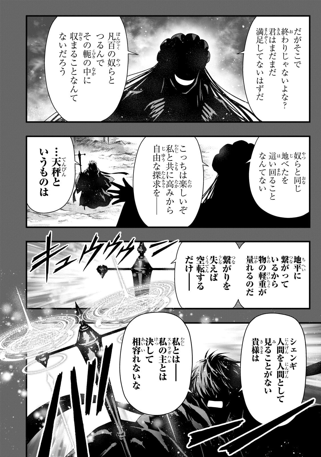 Kage no Kyuutei Majutsushi - Munou da to Omowareteita Otoko, Jitsu wa Saikyou no Gunshi Datta Chapter 57.1 4ページ