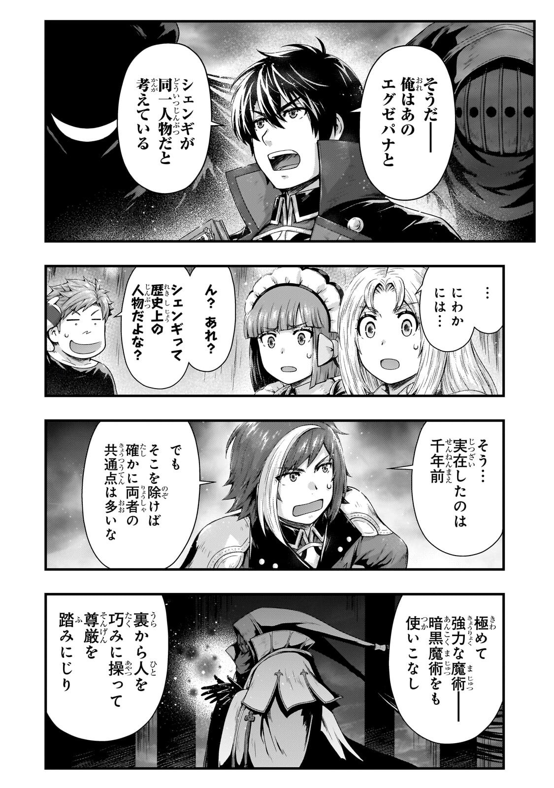 Kage no Kyuutei Majutsushi - Munou da to Omowareteita Otoko, Jitsu wa Saikyou no Gunshi Datta Chapter 57.1 6ページ