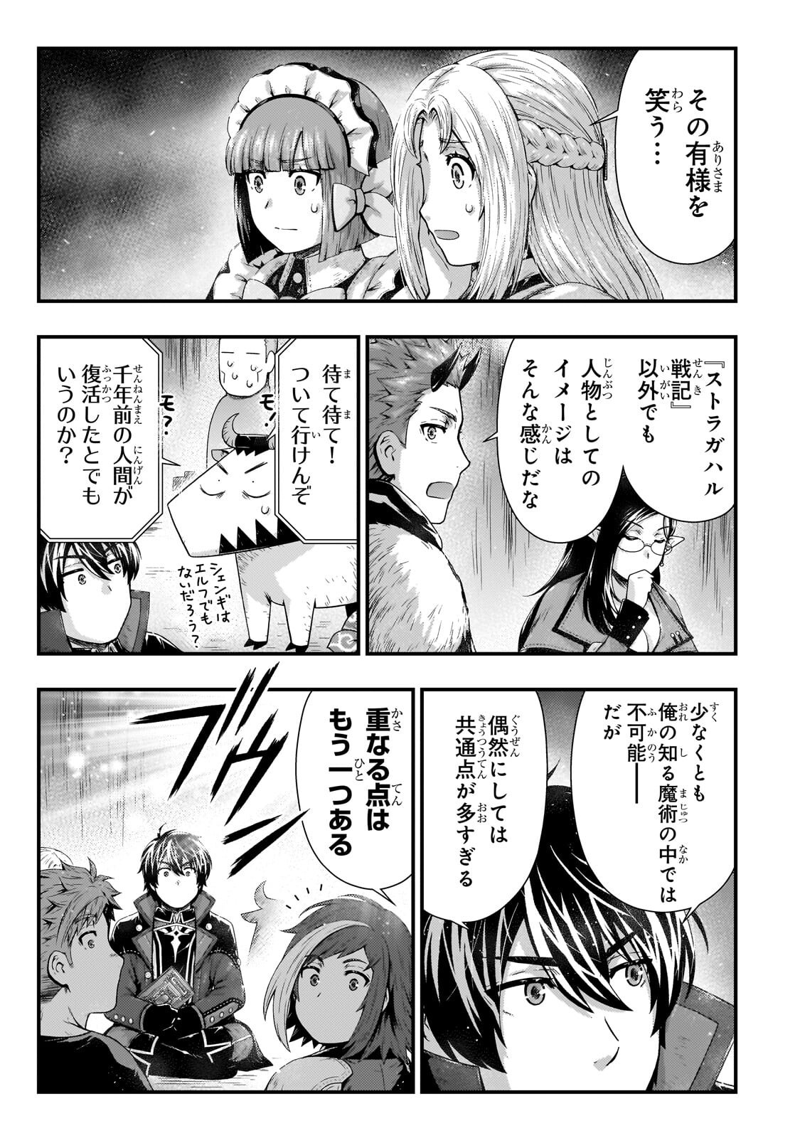 Kage no Kyuutei Majutsushi - Munou da to Omowareteita Otoko, Jitsu wa Saikyou no Gunshi Datta Chapter 57.1 7ページ